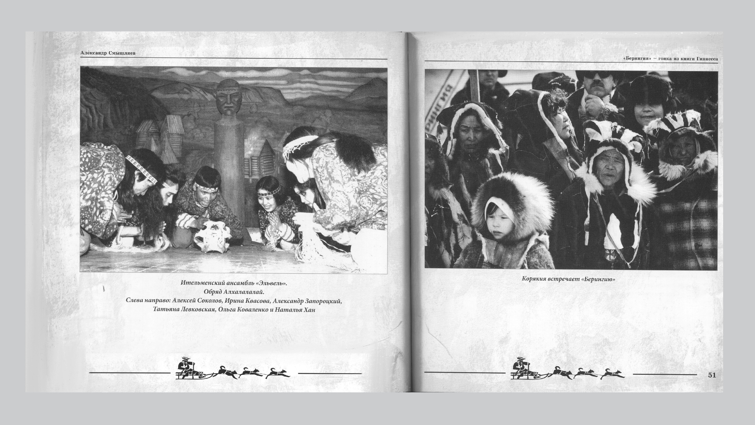 «Берингия», гонка из Книги Гиннесса. Александр Смышляев. История гонок на собачьих упряжках «Берингия»