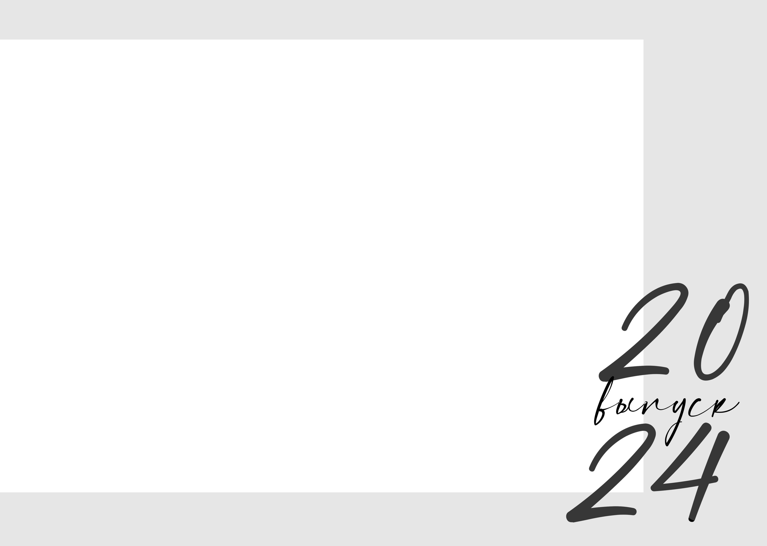 «Штрихи». Школьный фотограф в Валуйках. Фотосессии для выпускников и изготовление выпускных альбомов в городе Валуйки и в Белгородской области