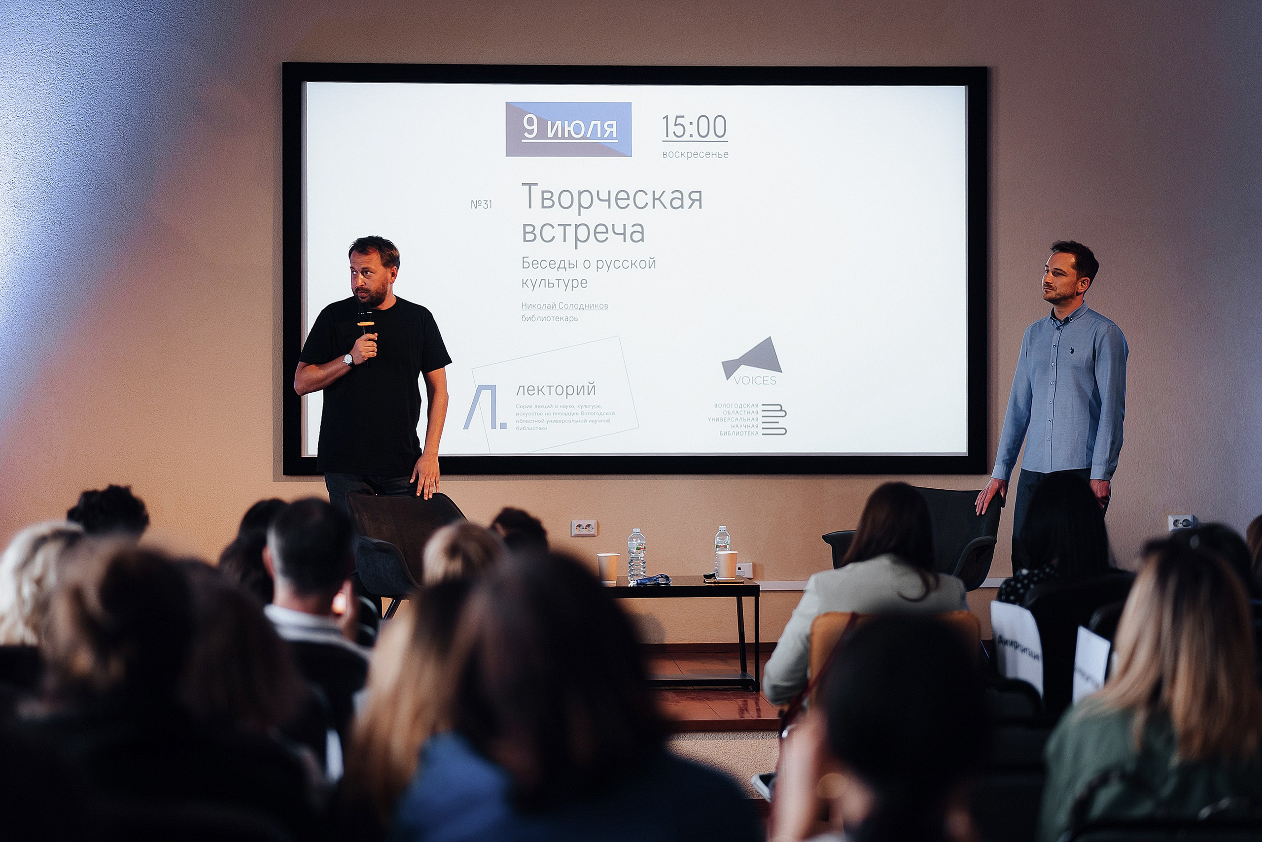09.07.2023 | Лекторий № 31 Творческая встреча с Николаем Солодниковым. Фотограф Роман Рудаков