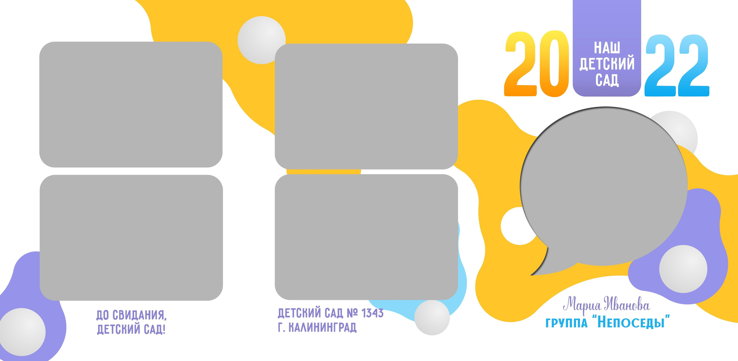 Виньетка Выпускной детского сада. Школьный фотограф Троицк