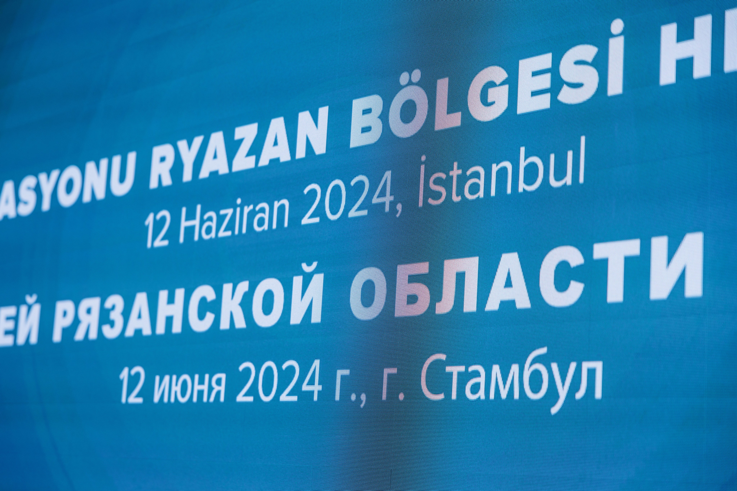 Рязанская делегация. About