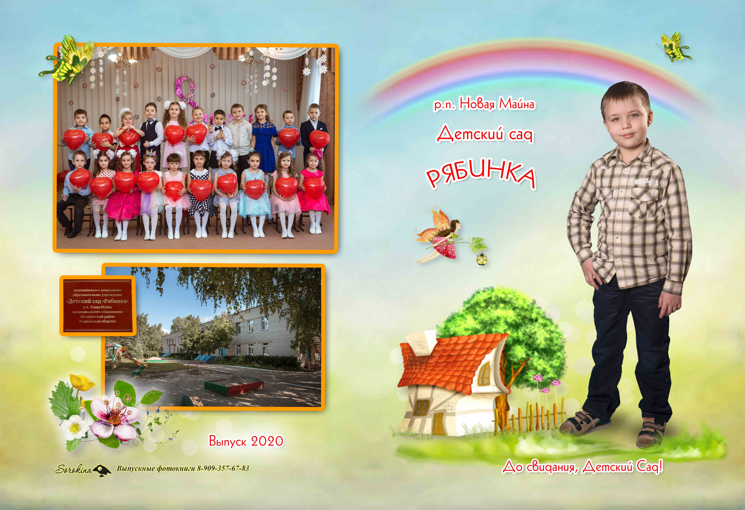 Радуга. Концертный фотограф Наталья Сорокина