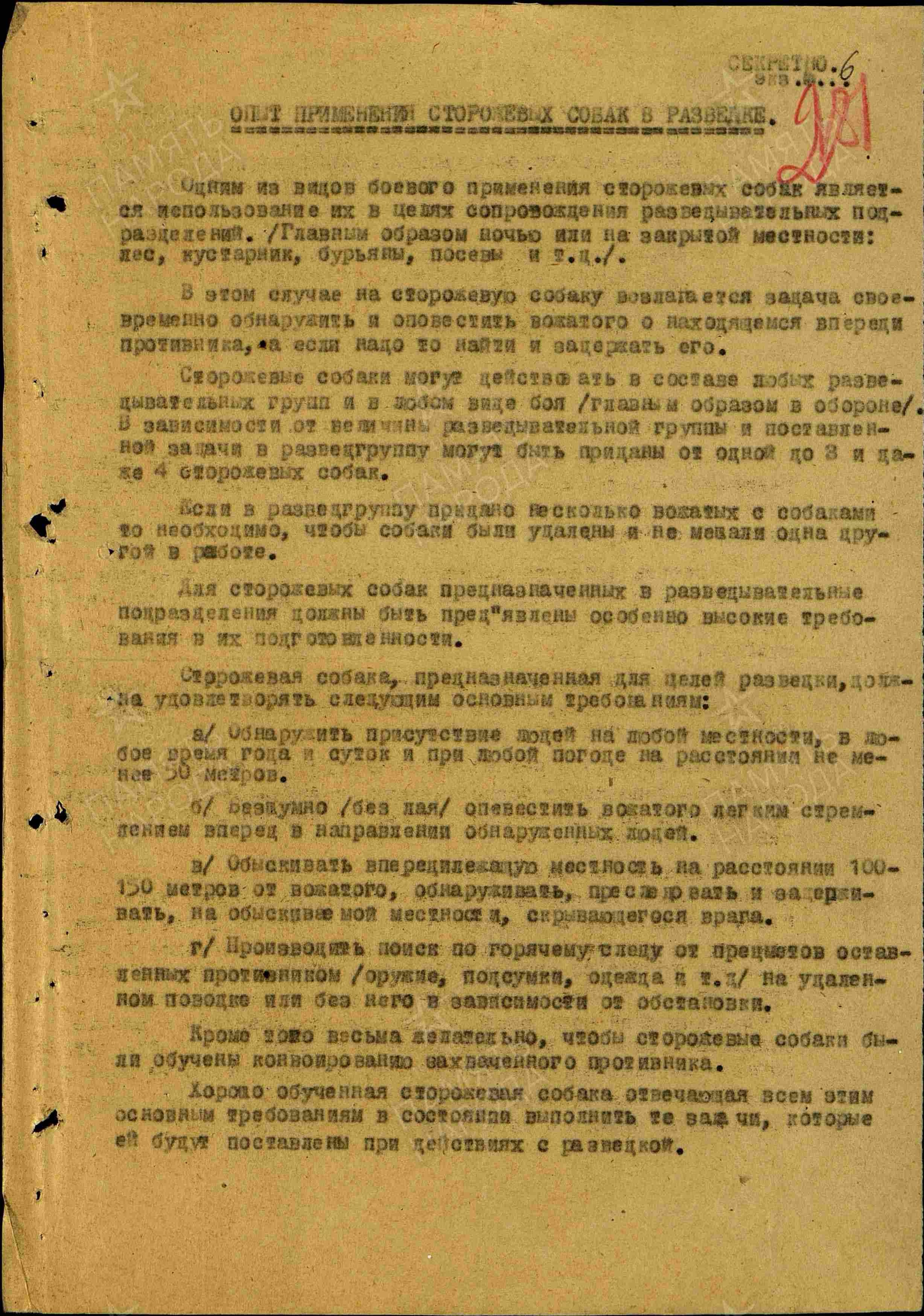 Опыт применения сторожевых собак в разведке. НРОО КЦ "Собаковод"
