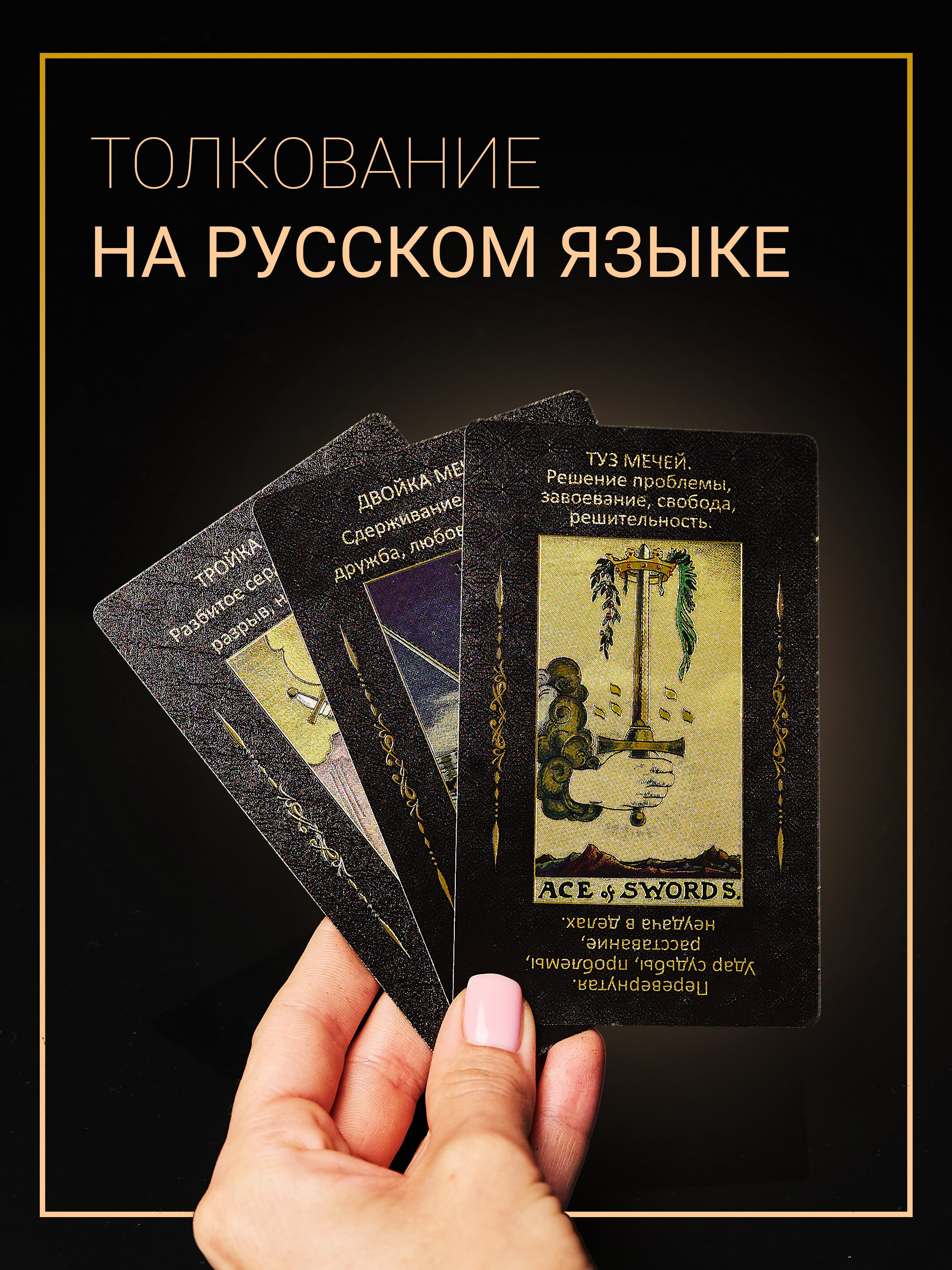 Фото и видео для маркетплейсов — Казань — карты таро