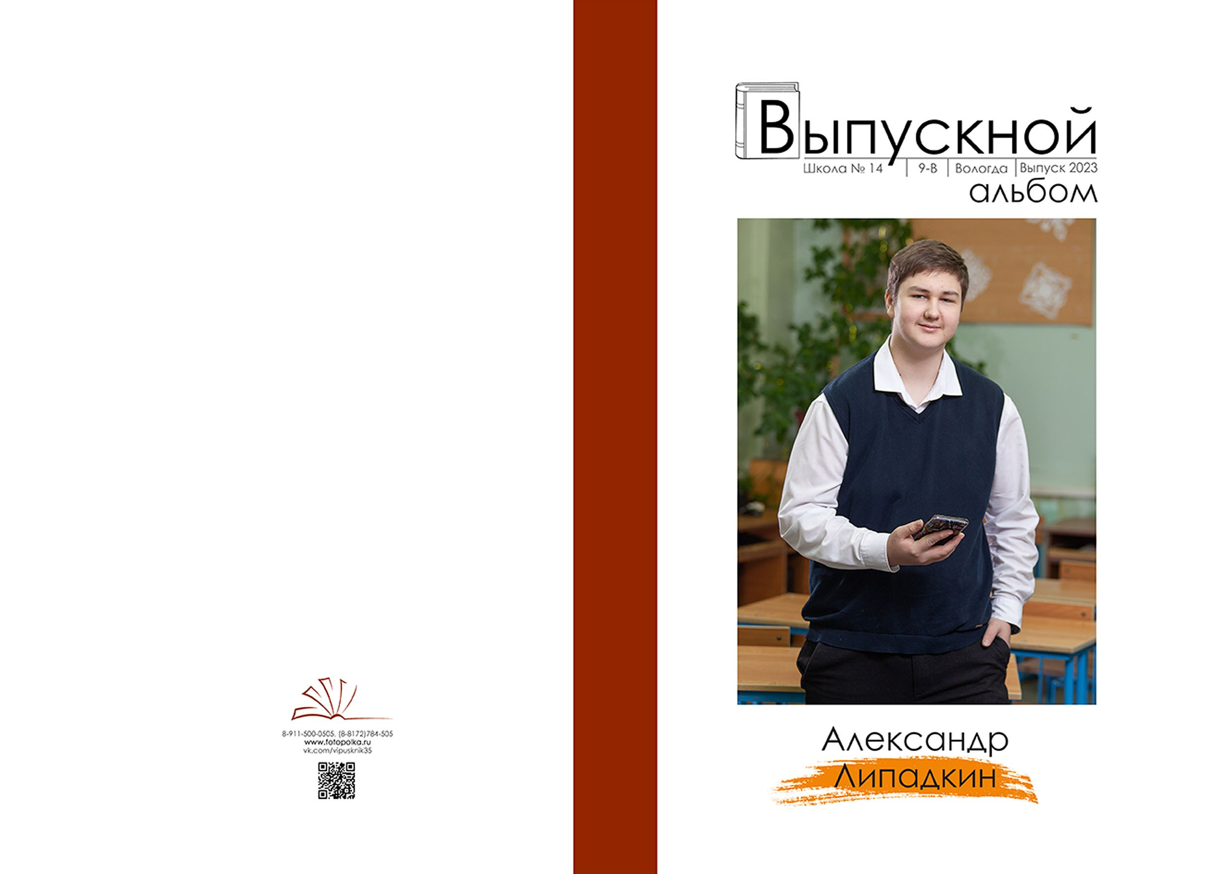 Выпускной альбом для выпускников 9 класса в Вологде