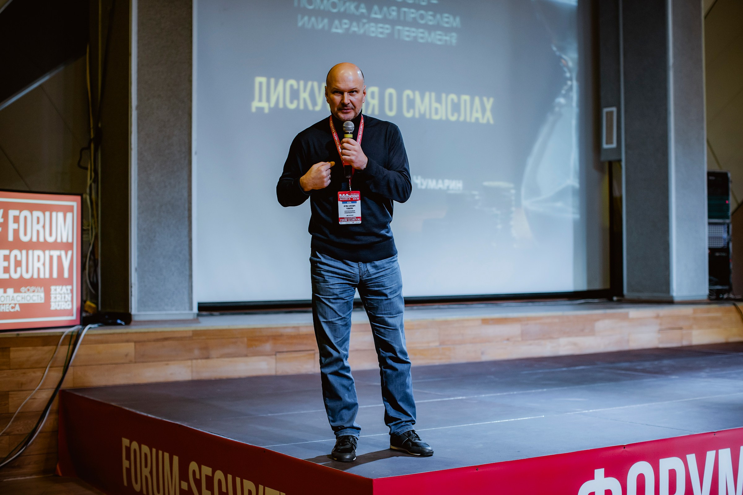 IX Форум Безопасность бизнеса 2019. Сфера безопасности