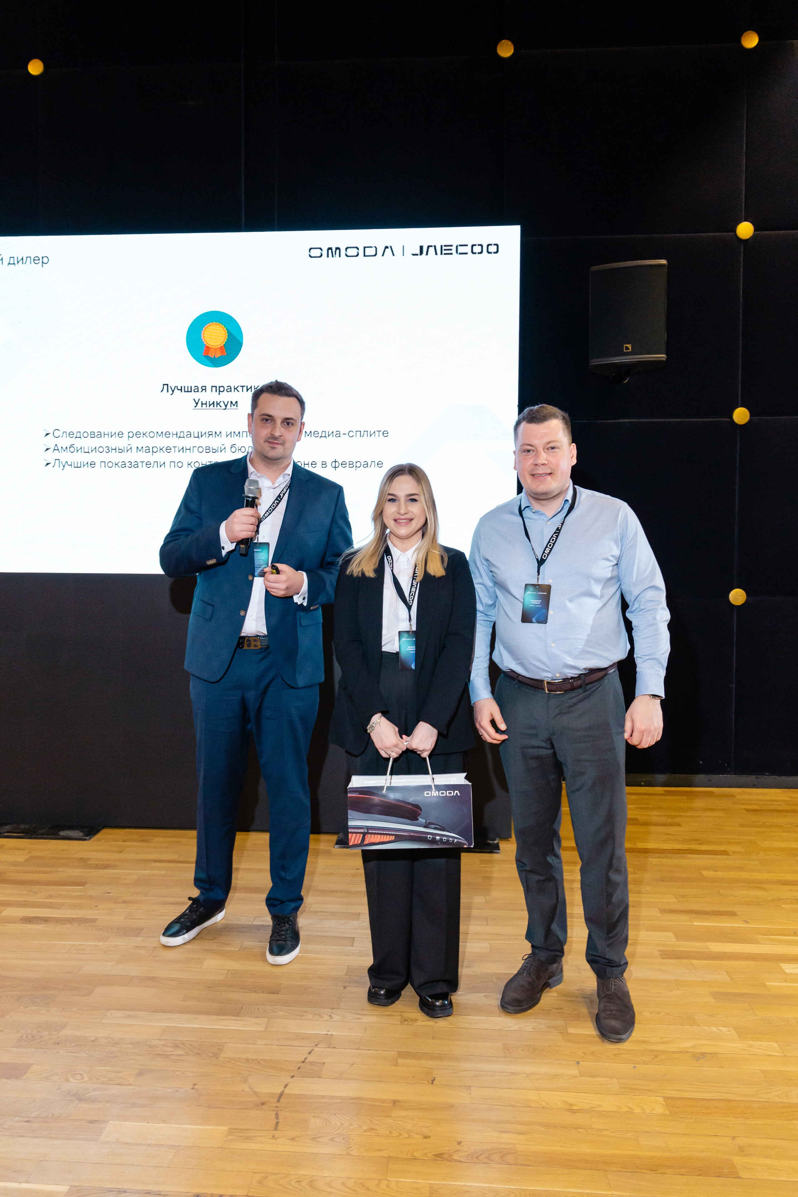 Конференция Omoda & Jaecoo