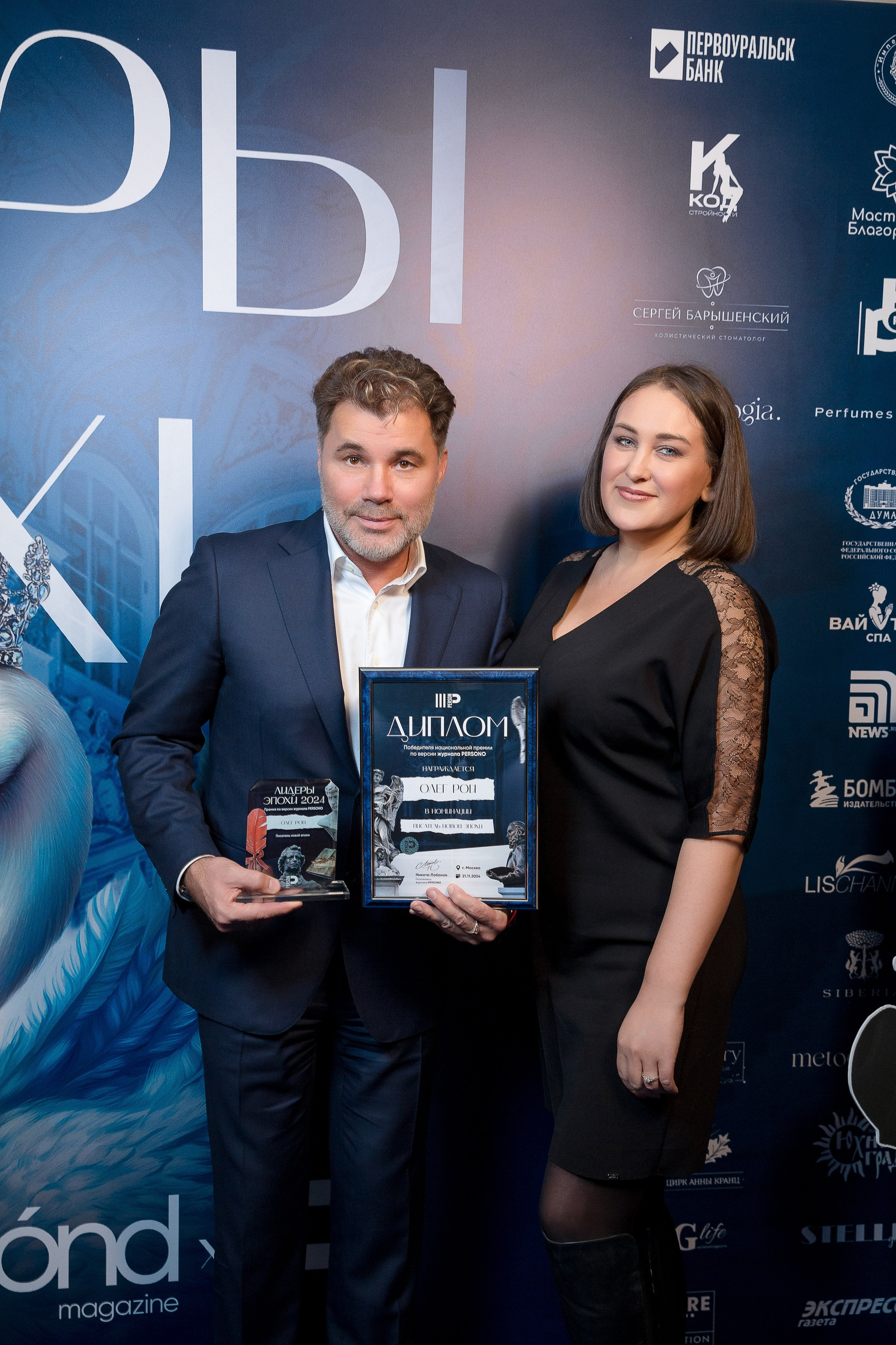 Persono. Лидеры Эпохи 2024. Репортажный Фотограф Александр Назаров. Москва и М.О