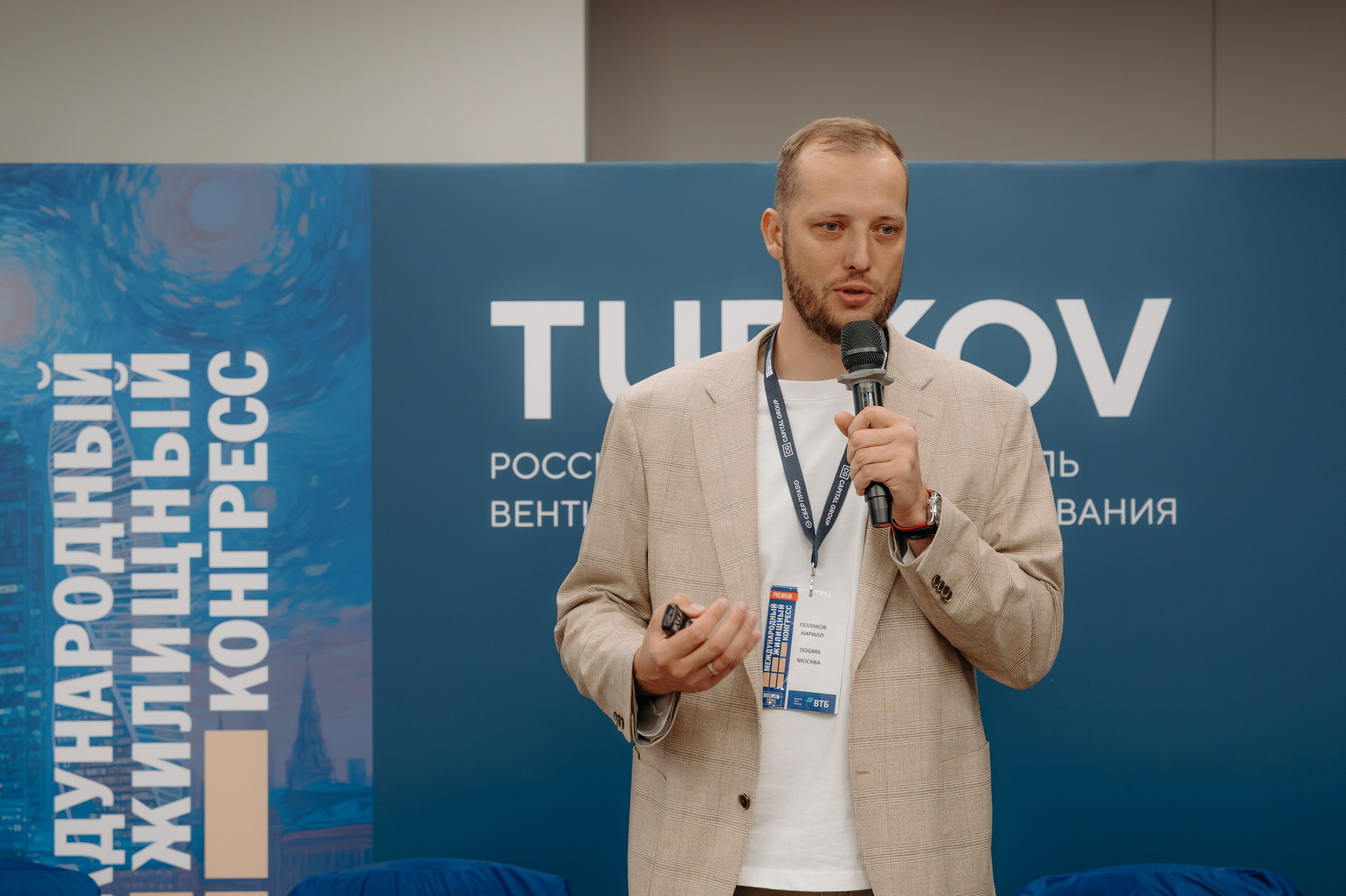 Международный Жилищный Конгресс. KORCHAGIN VIDEO