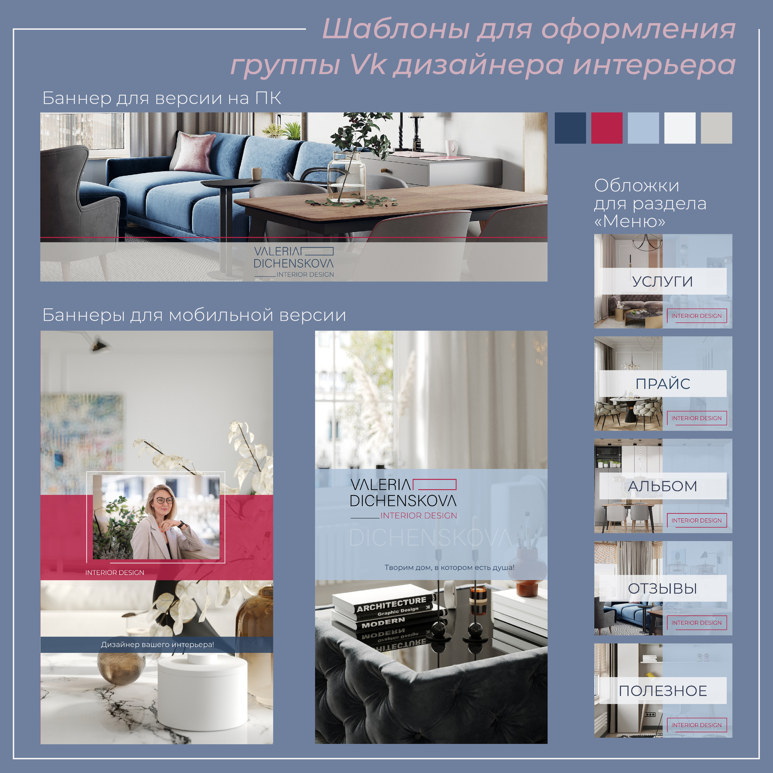 Оформление групп ВКонтакте. Графический дизайнер Людмила Третьякова