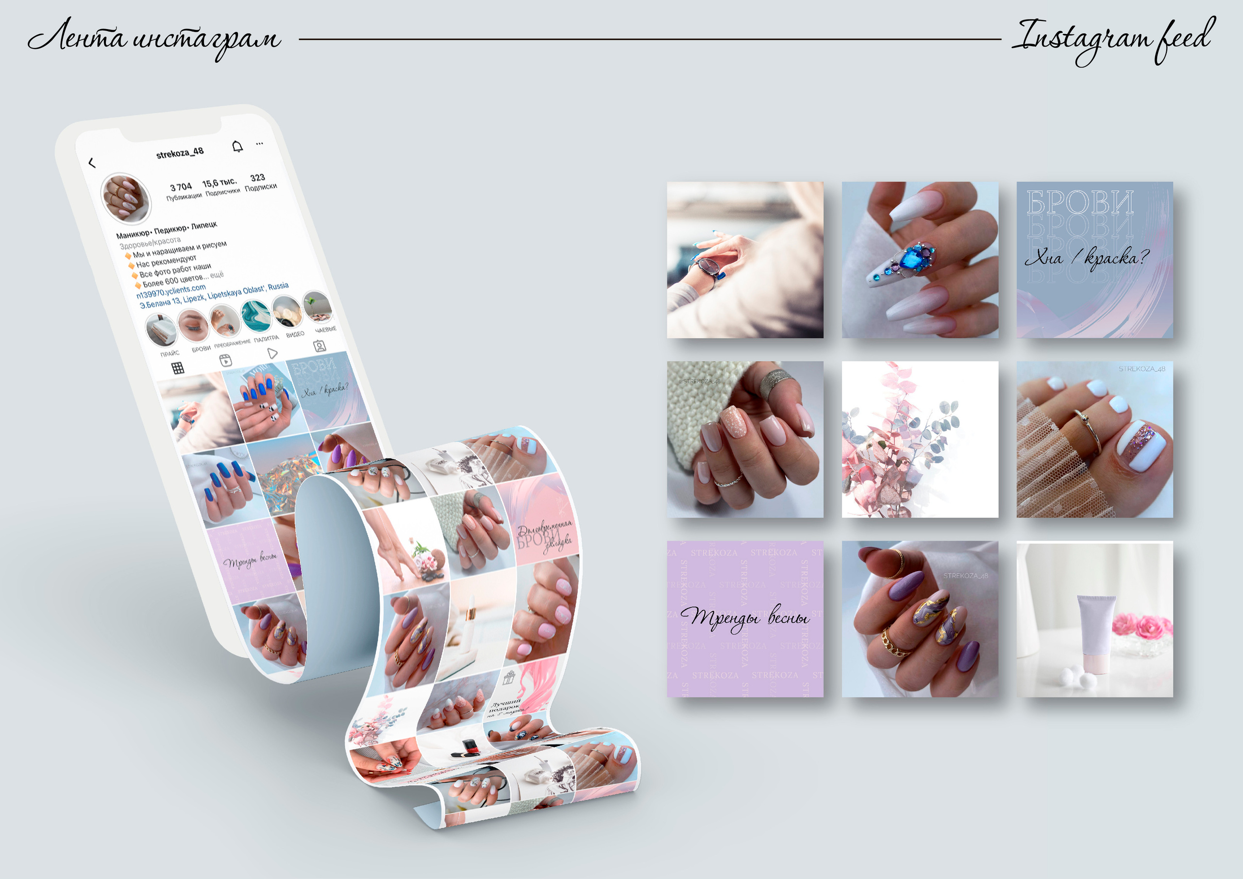 Instagram студии маникюра. Графический дизайнер Людмила Третьякова