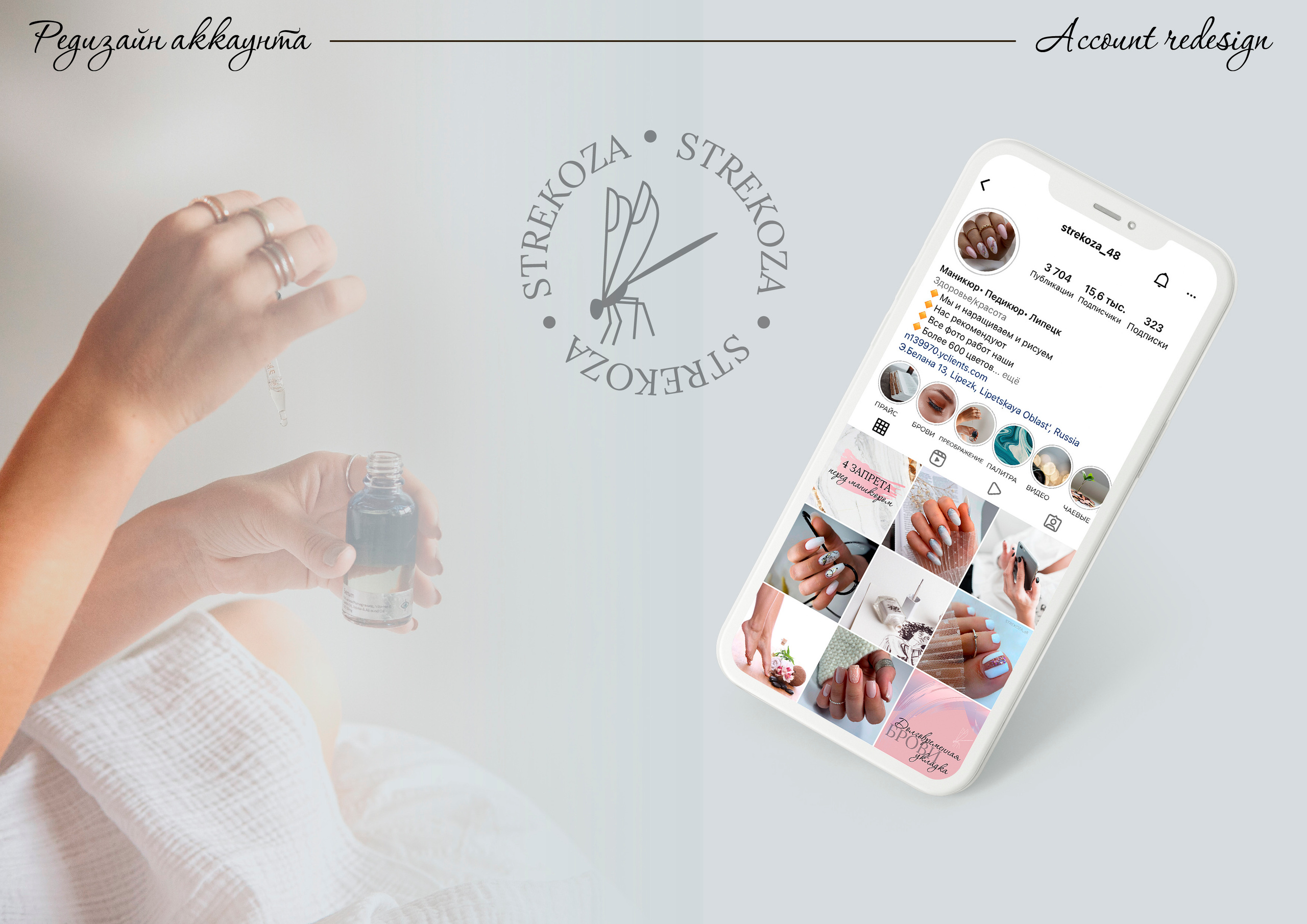 Instagram студии маникюра. Графический дизайнер Людмила Третьякова