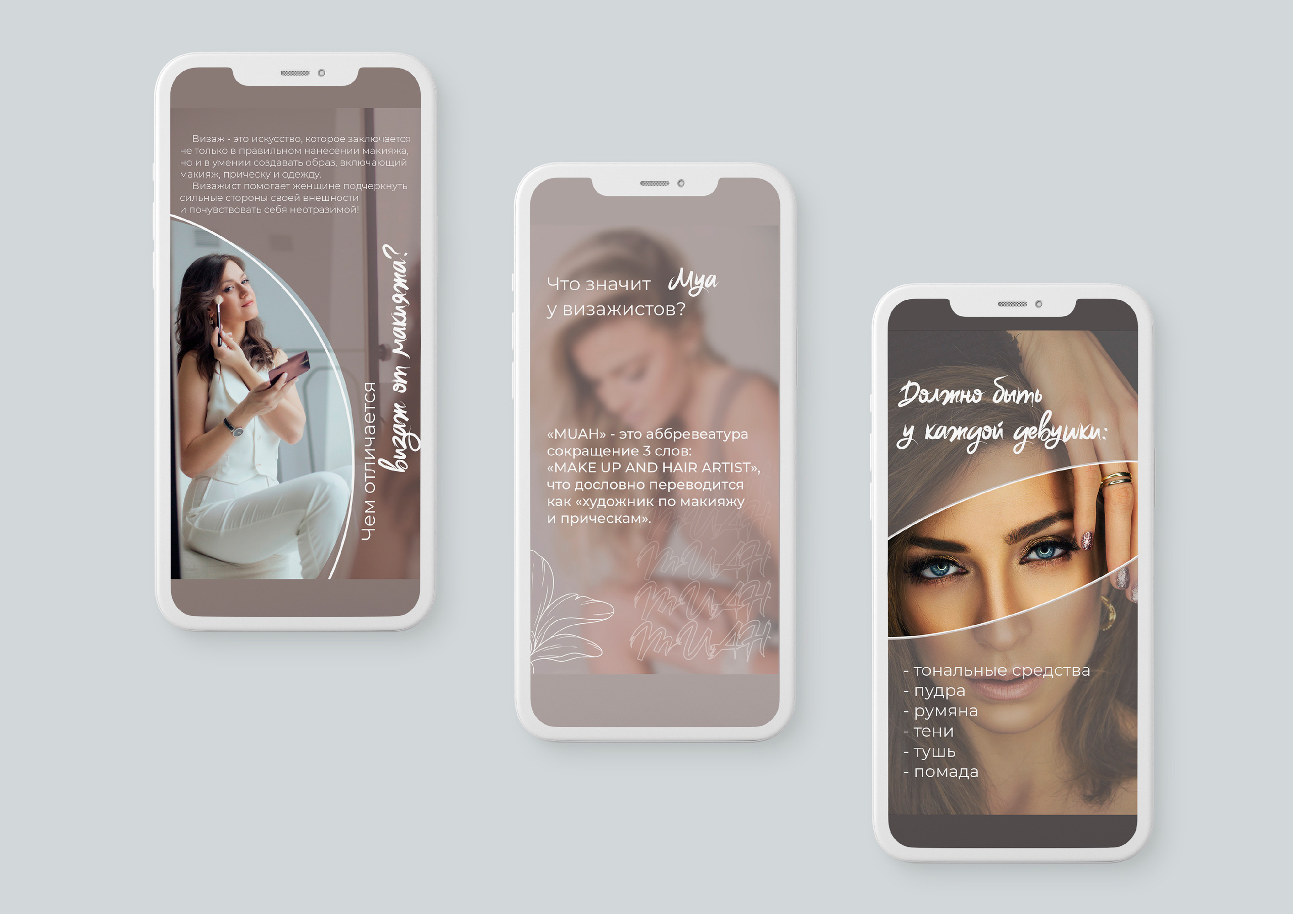 Instagram визажиста. Графический дизайнер Людмила Третьякова