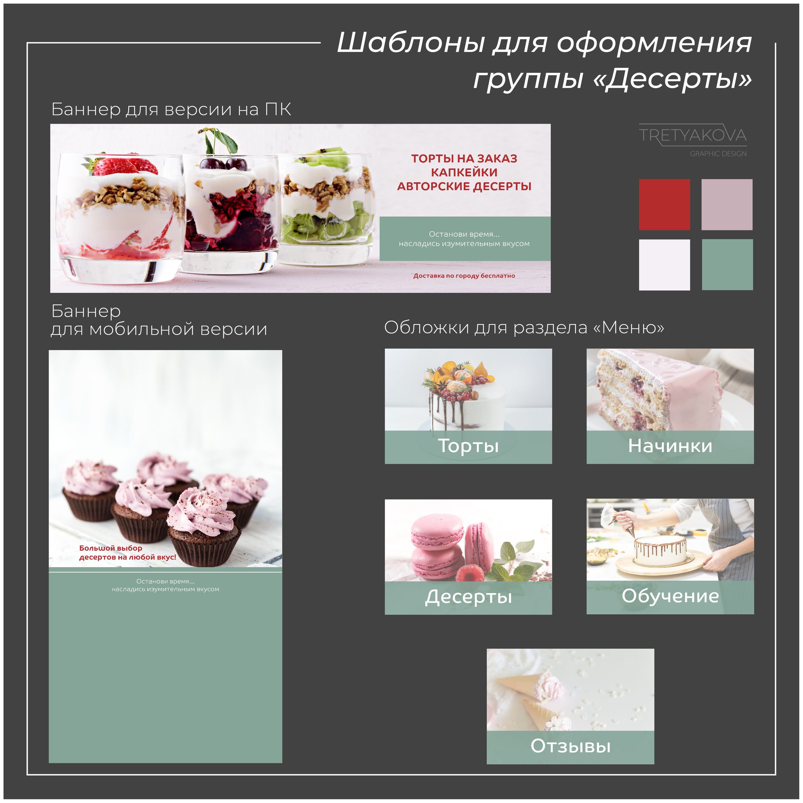 Оформление групп ВКонтакте. Графический дизайнер Людмила Третьякова