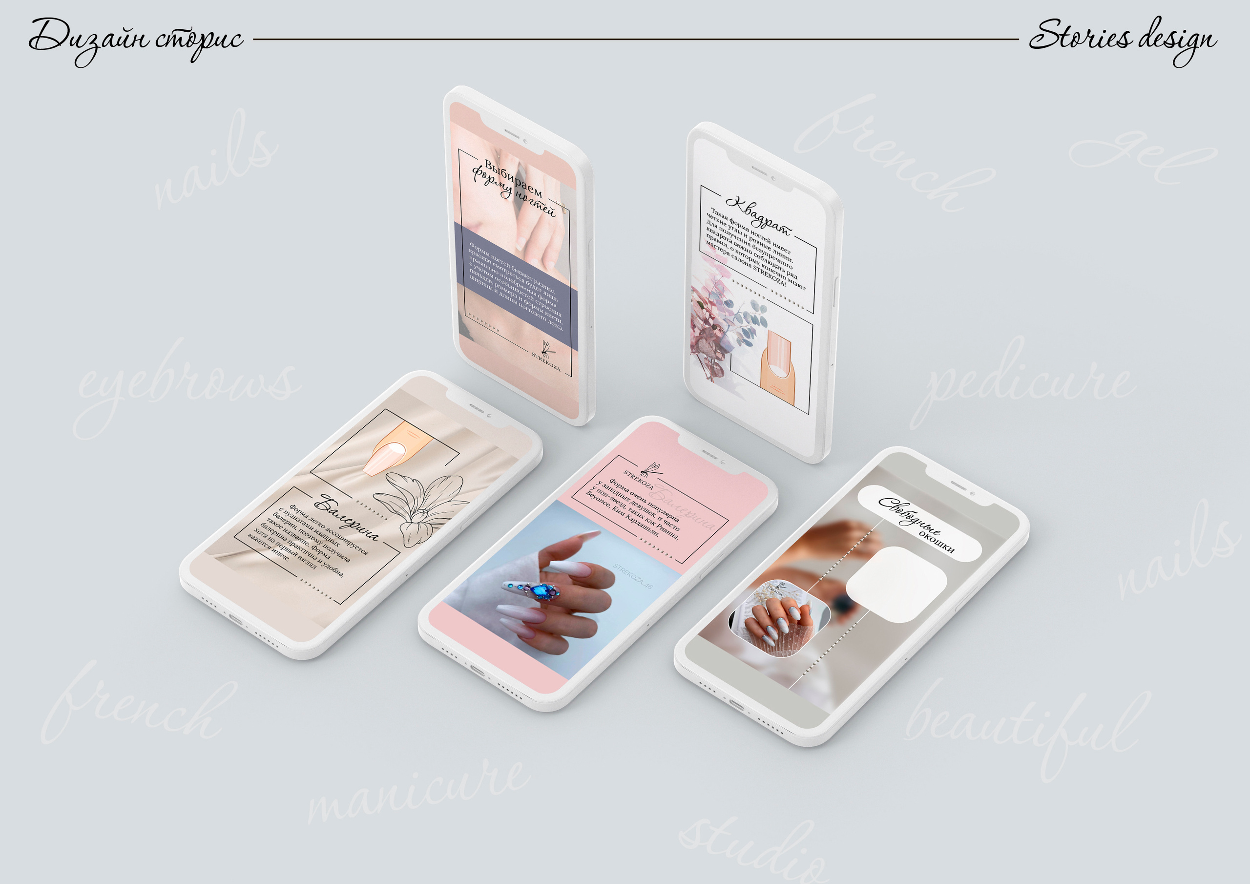 Instagram студии маникюра. Графический дизайнер Людмила Третьякова