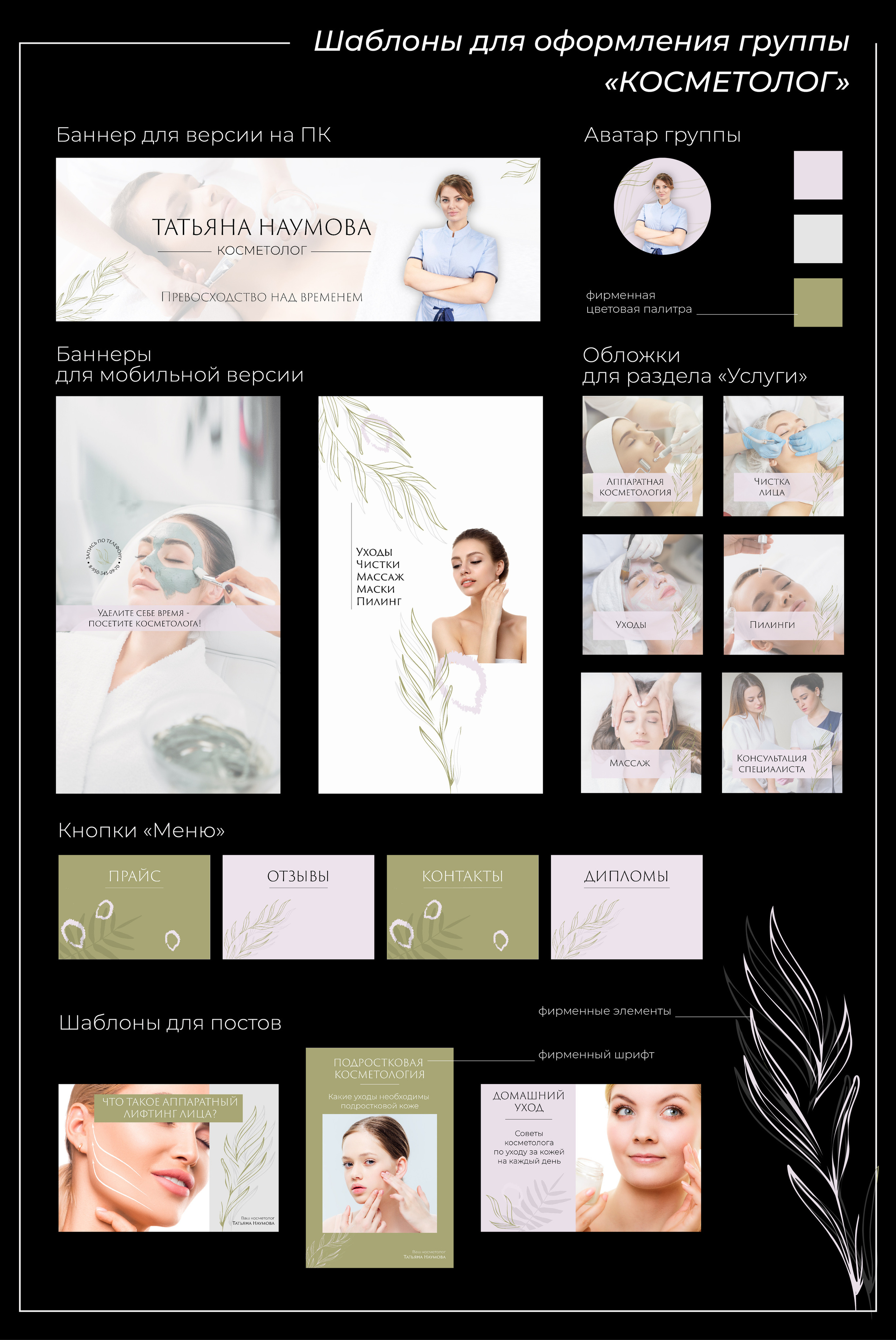 Оформление групп ВКонтакте. Графический дизайнер Людмила Третьякова