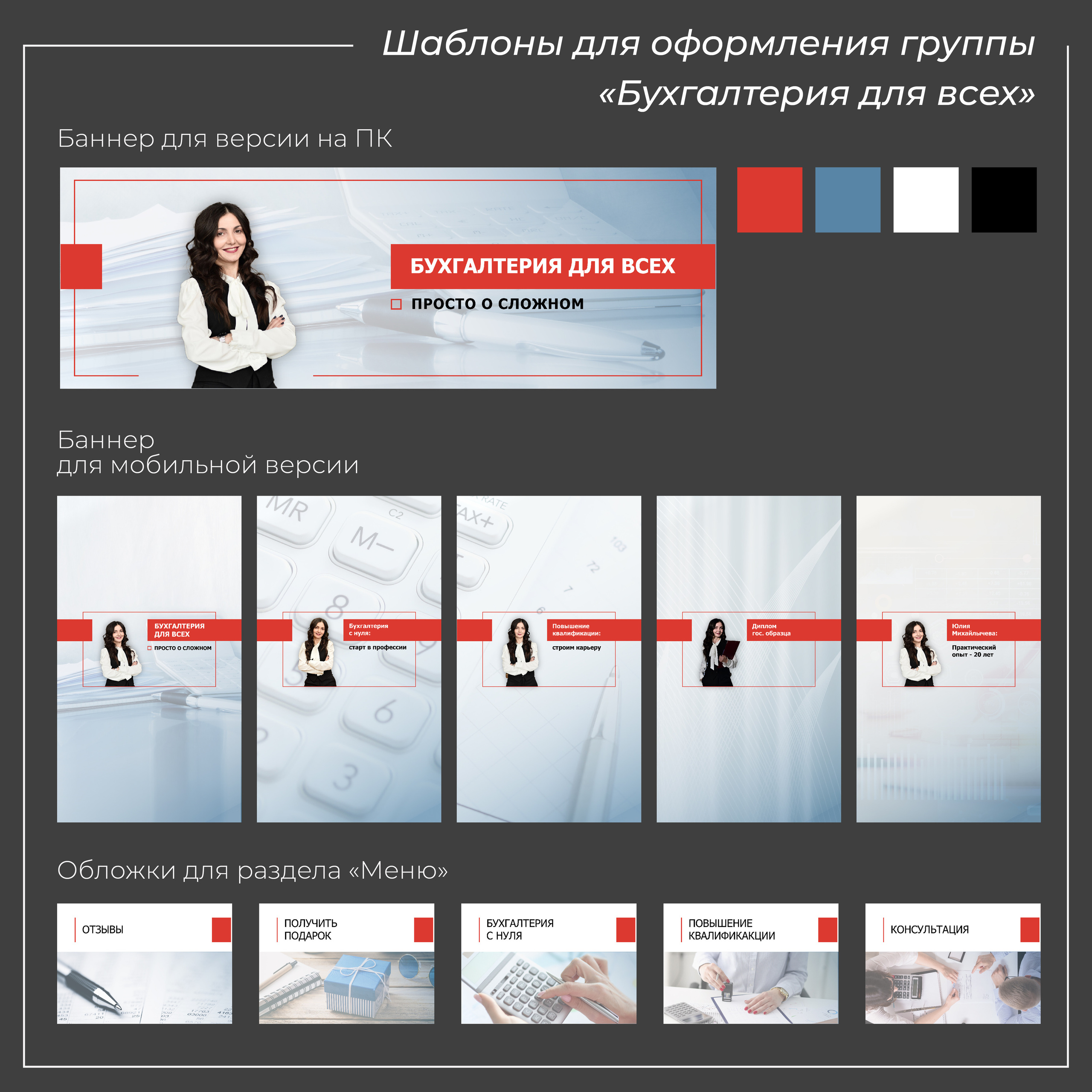 Оформление групп ВКонтакте. Графический дизайнер Людмила Третьякова