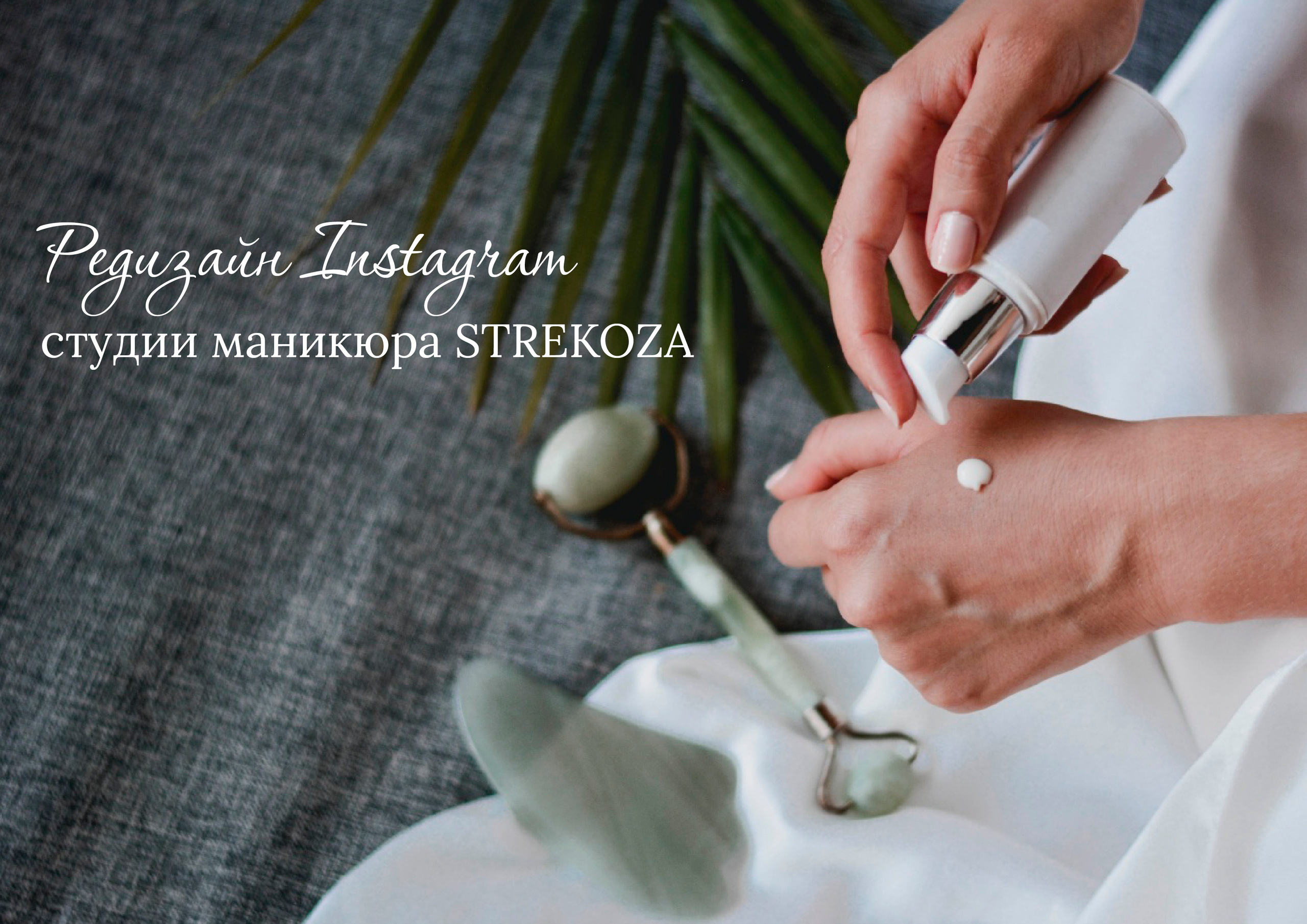 Instagram студии маникюра. Графический дизайнер Людмила Третьякова