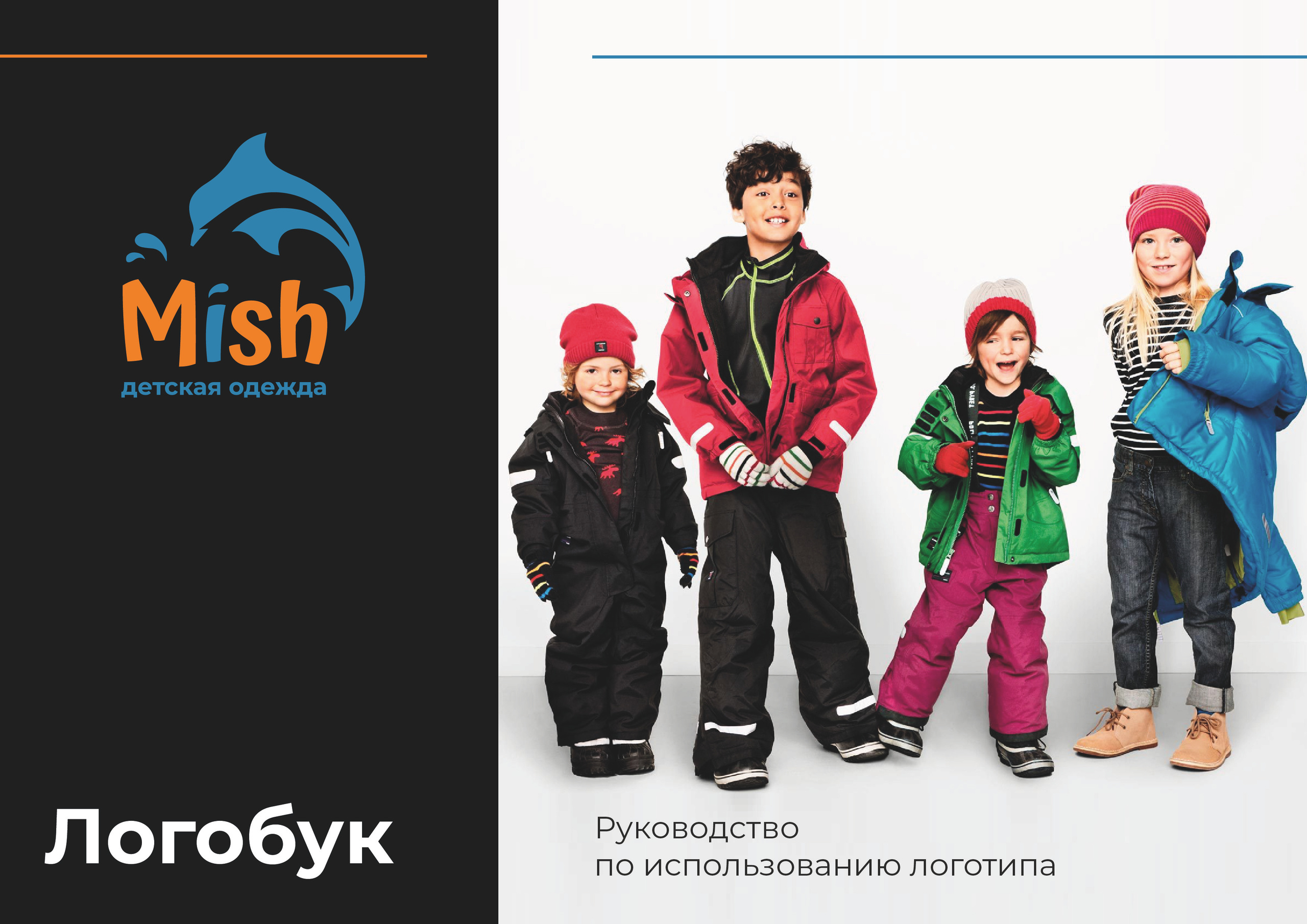 Логотип одежды MISH. Графический дизайнер Людмила Третьякова