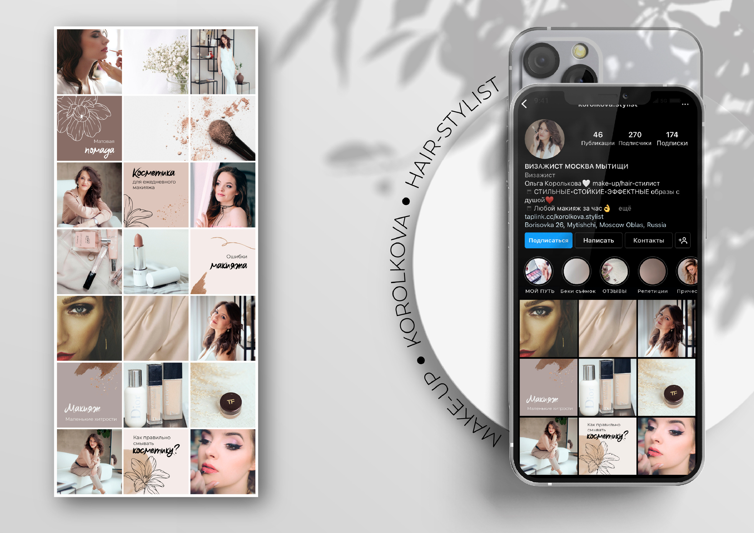 Instagram визажиста. Графический дизайнер Людмила Третьякова