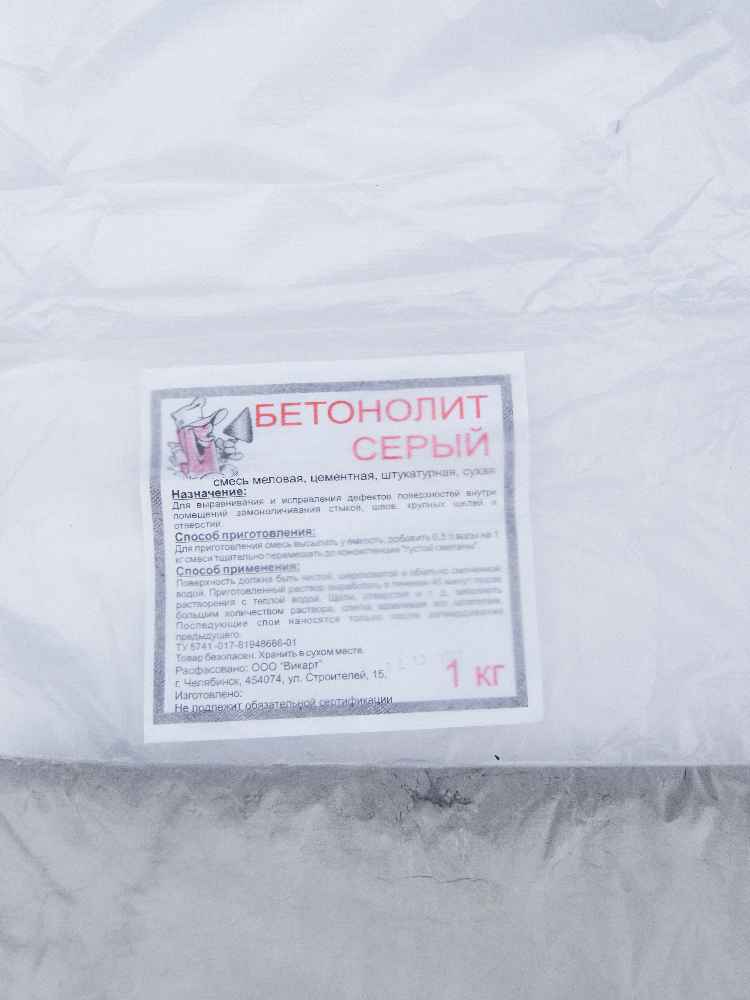 Пушонка, гипс, мел и цемент в Челябинске. Производство строительных материалов — ООО «ВикАрт» в Челябинске