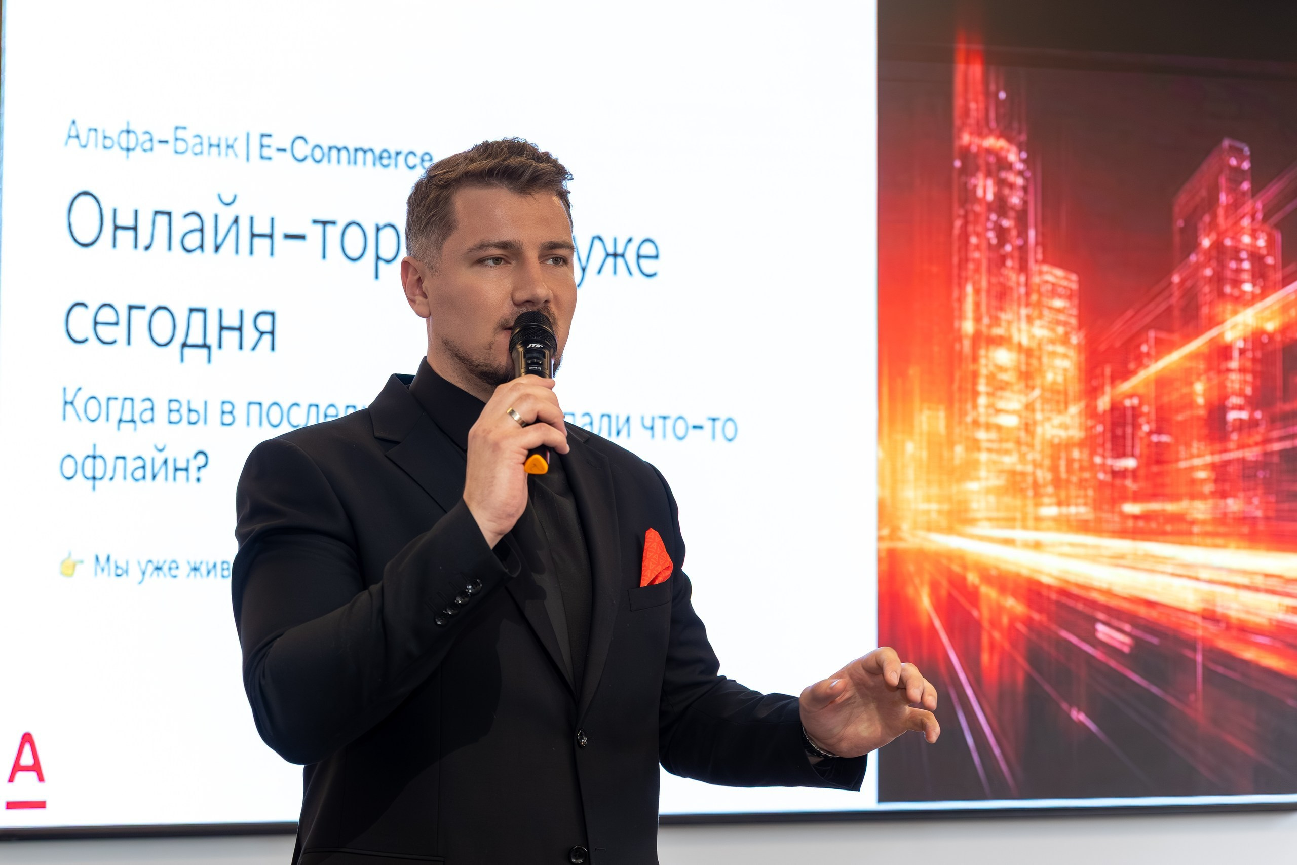 Альфа конференция