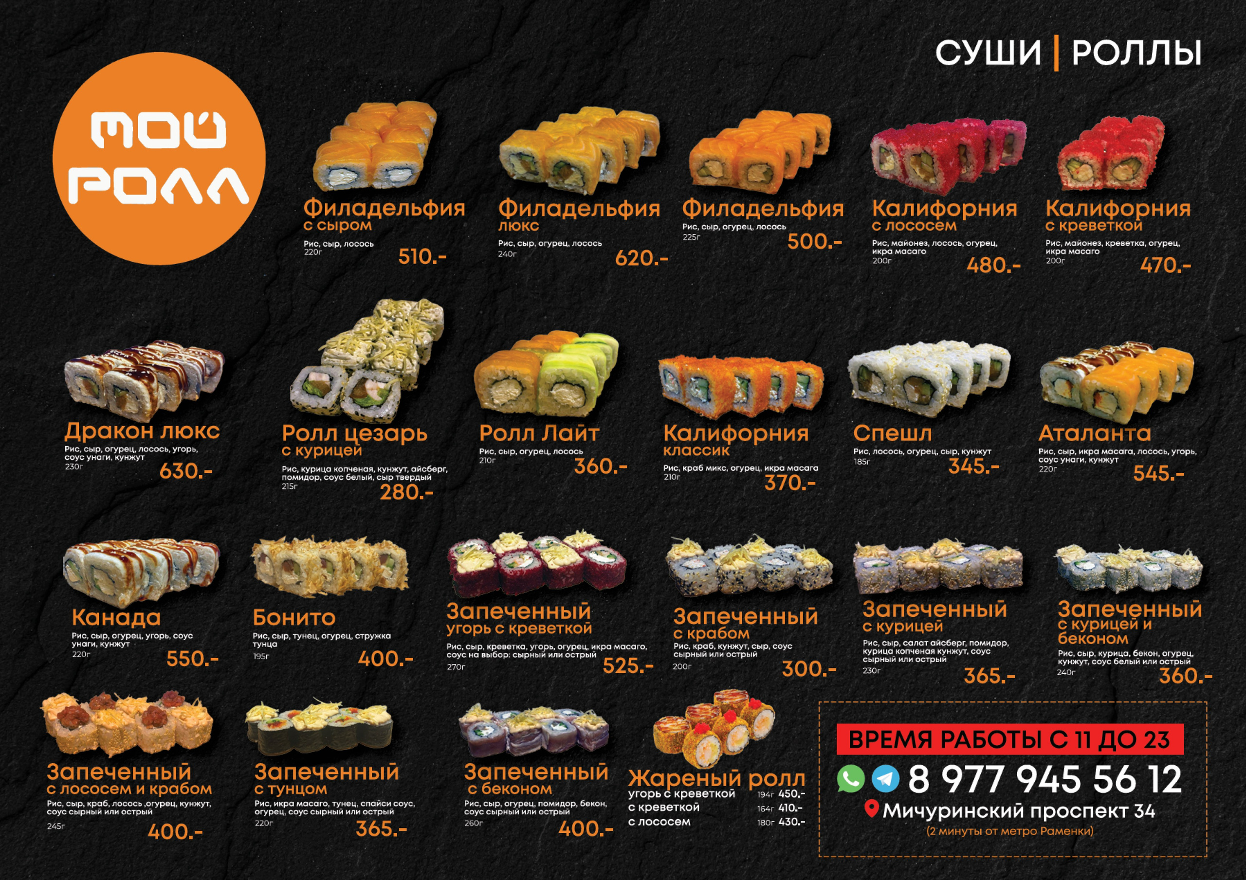 Мой Ролл. Фуд-фотограф в Москве | Профессиональная съемка блюд и еды | Горбачёв Виталий