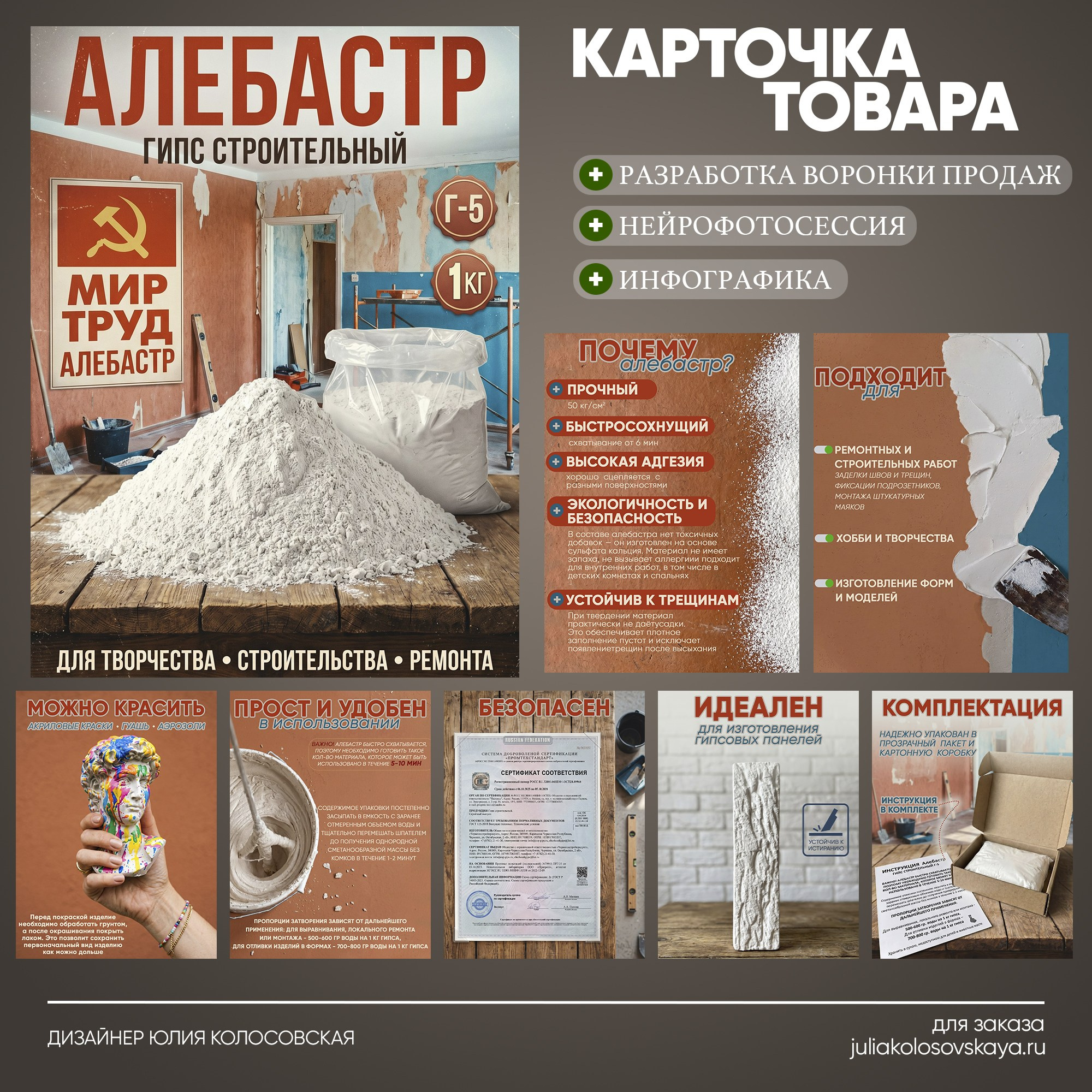 Карточки товаров для маркетплейсов. Графический дизайнер и предметный фотограф Армавир