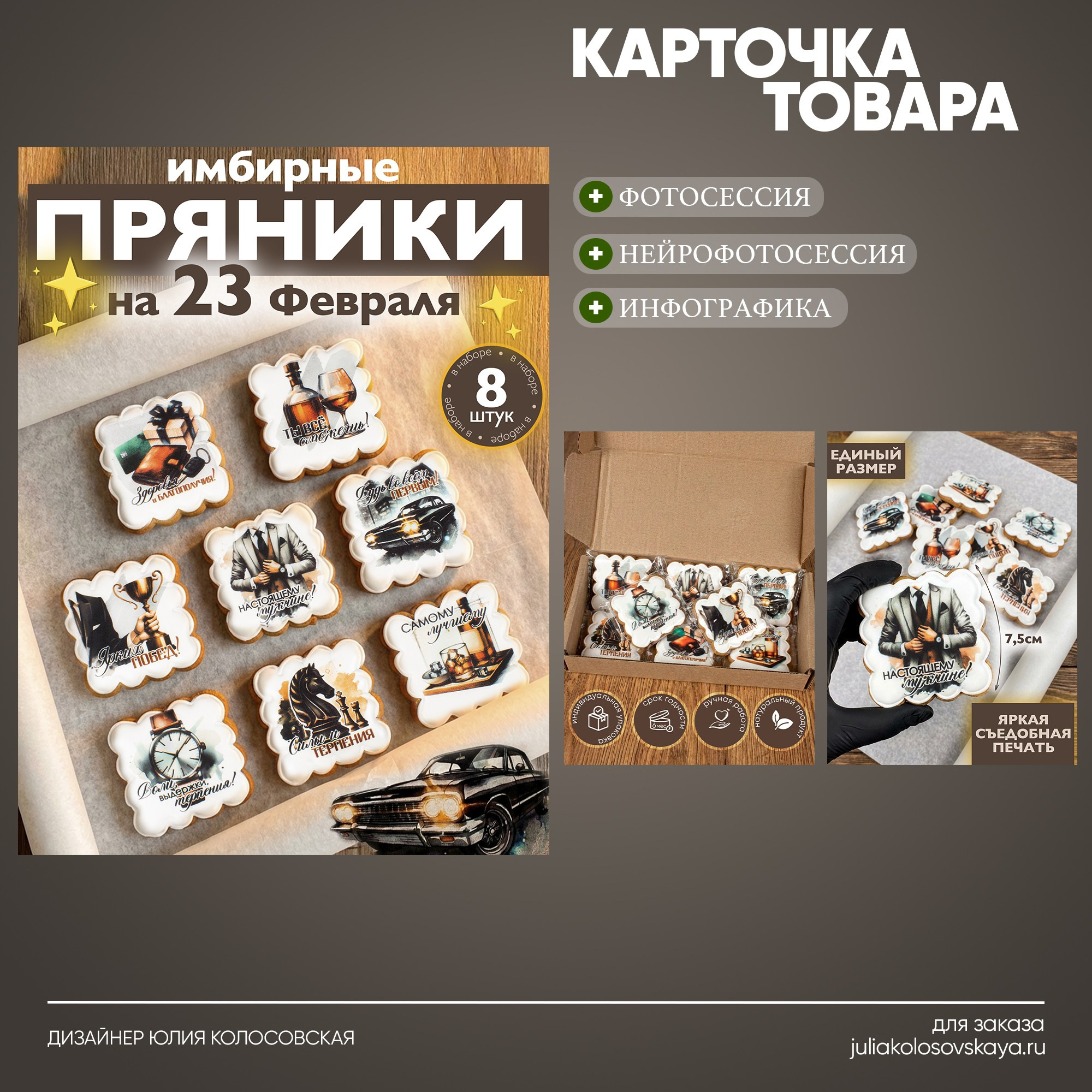 Карточки товаров для маркетплейсов. Графический дизайнер и предметный фотограф Армавир