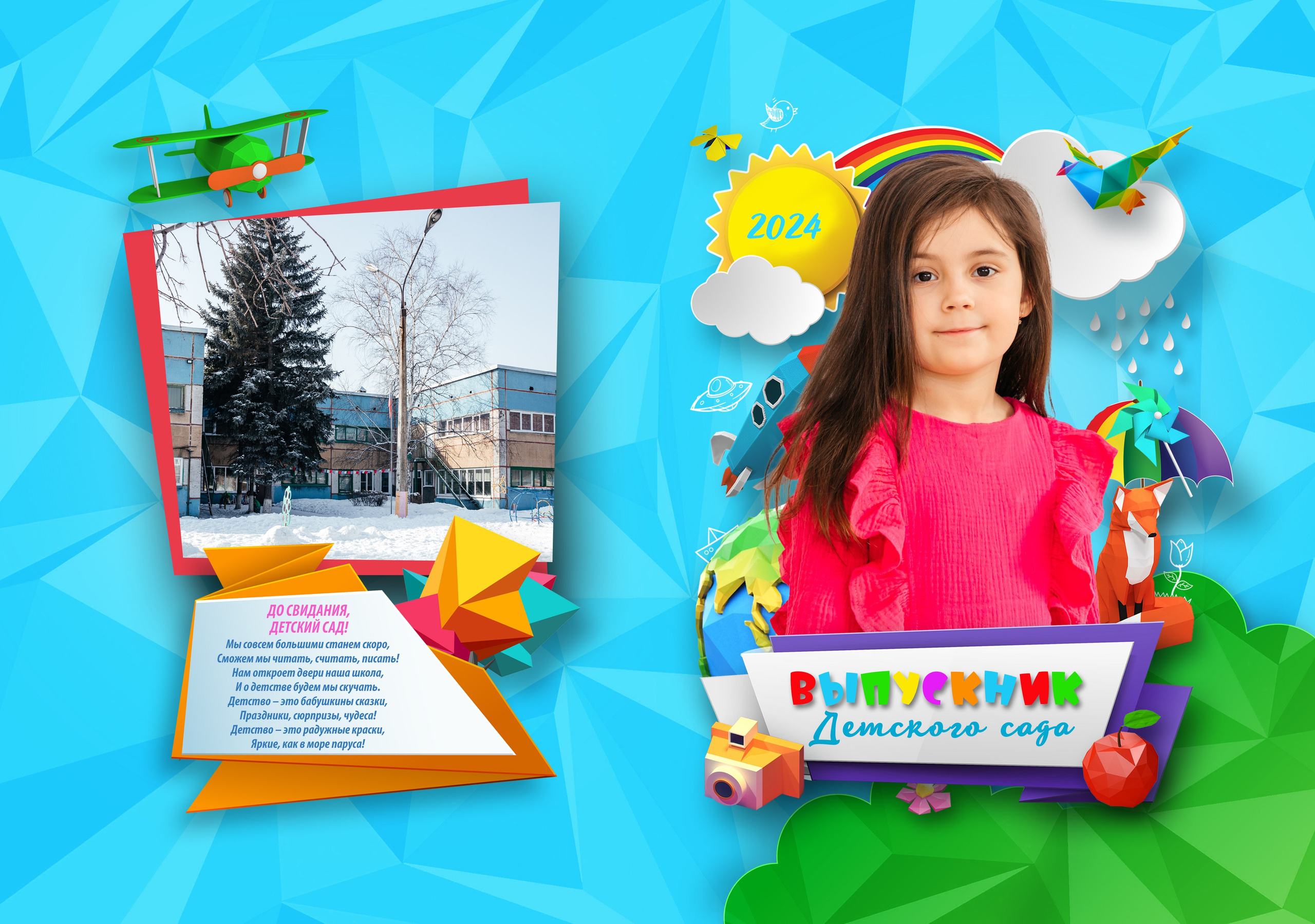 Моё яркое детство