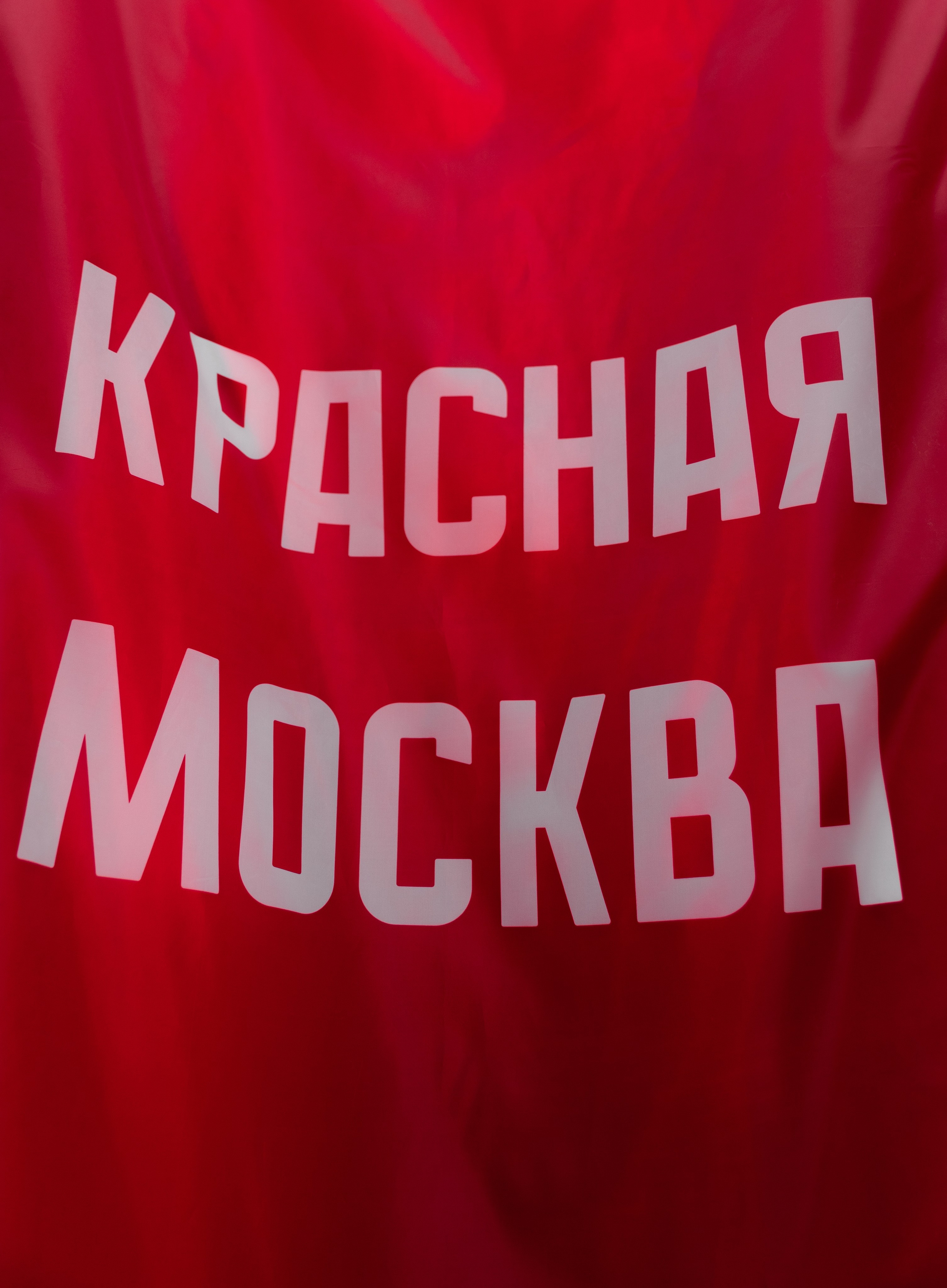 КРАСНАЯ МОСКВА