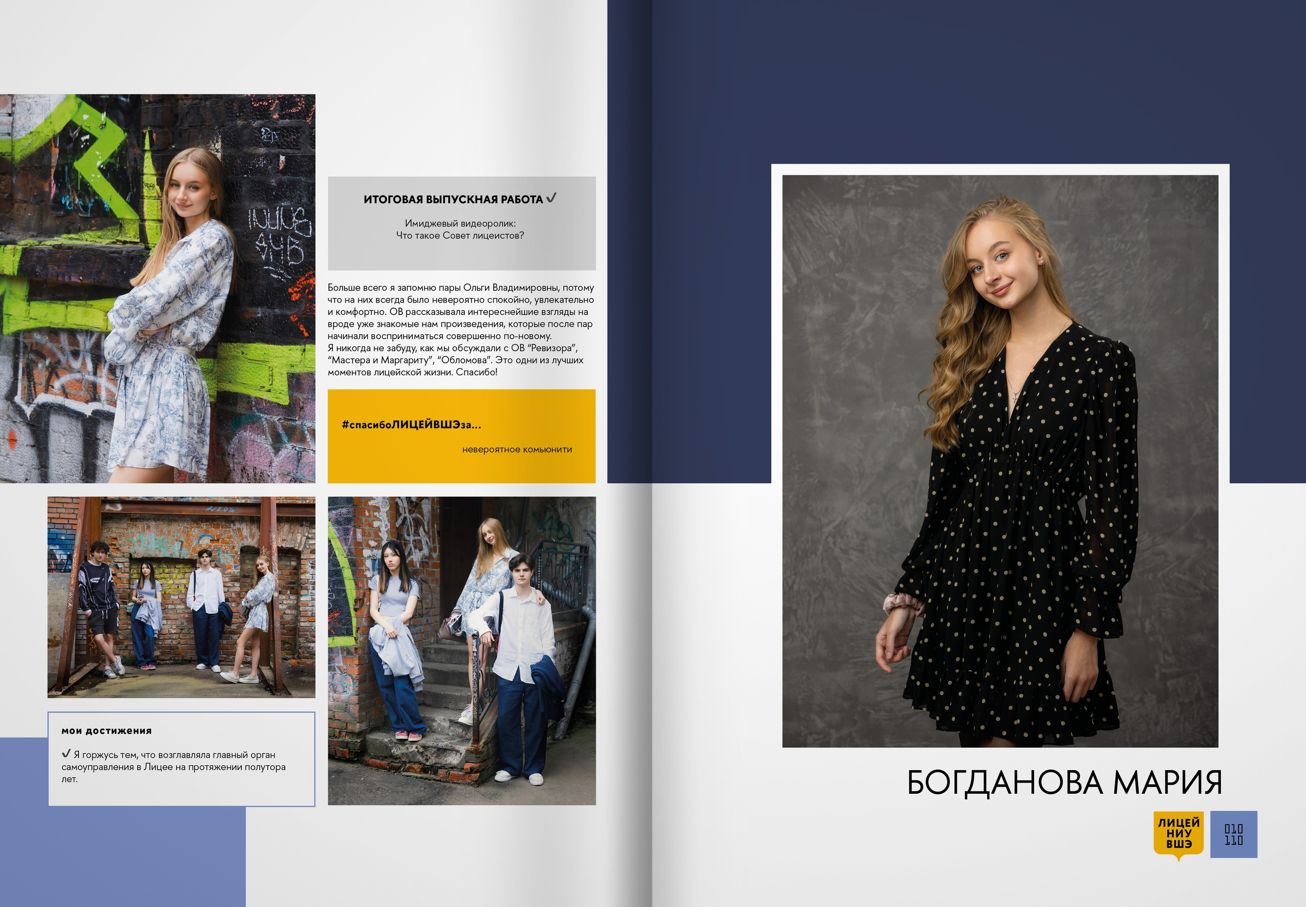 2024 — лицей ВШЭ — группа 11И2. ТВОЯ ШКОЛЬНАЯ ИСТОРИЯ — фотограф Юлия Федосеева