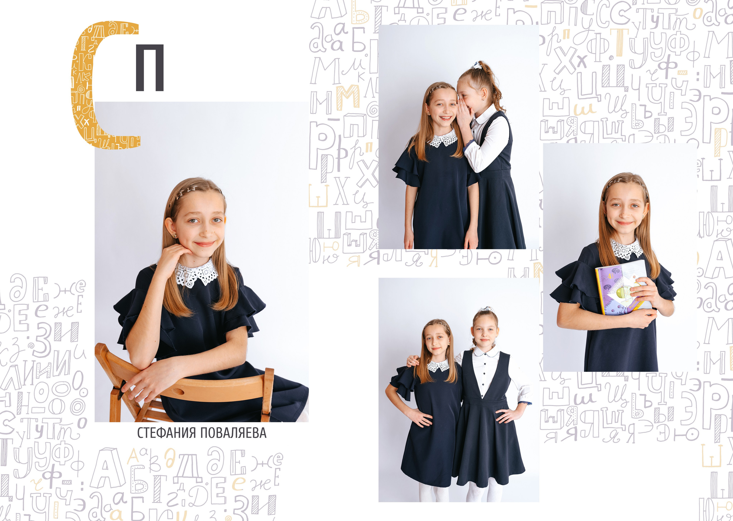 Дизайн «Алфавит». Выпускные альбомы «Поколение» в городе Краснодар