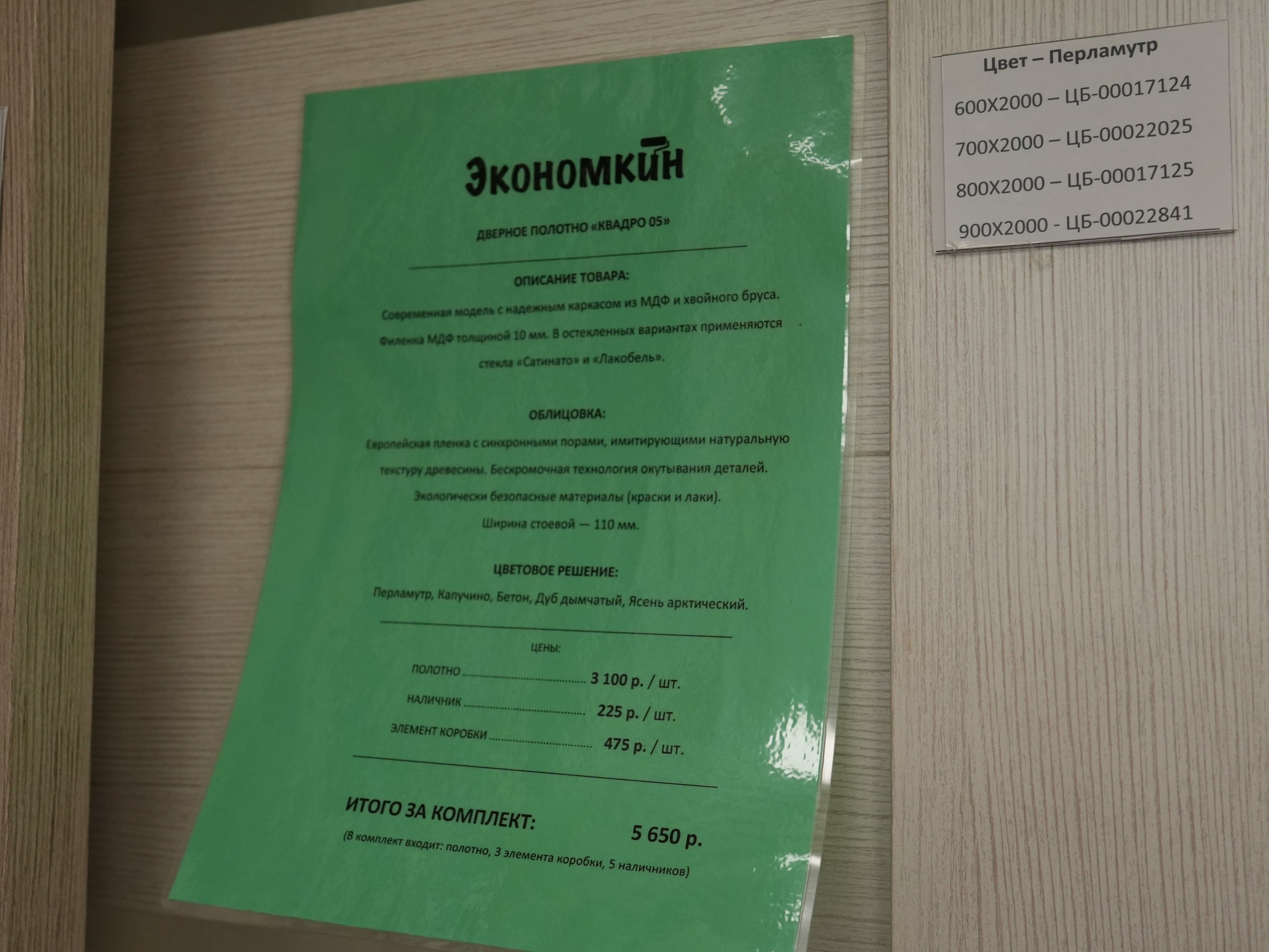 Межкомнатные двери. Строительный магазин низких цен Экономкин