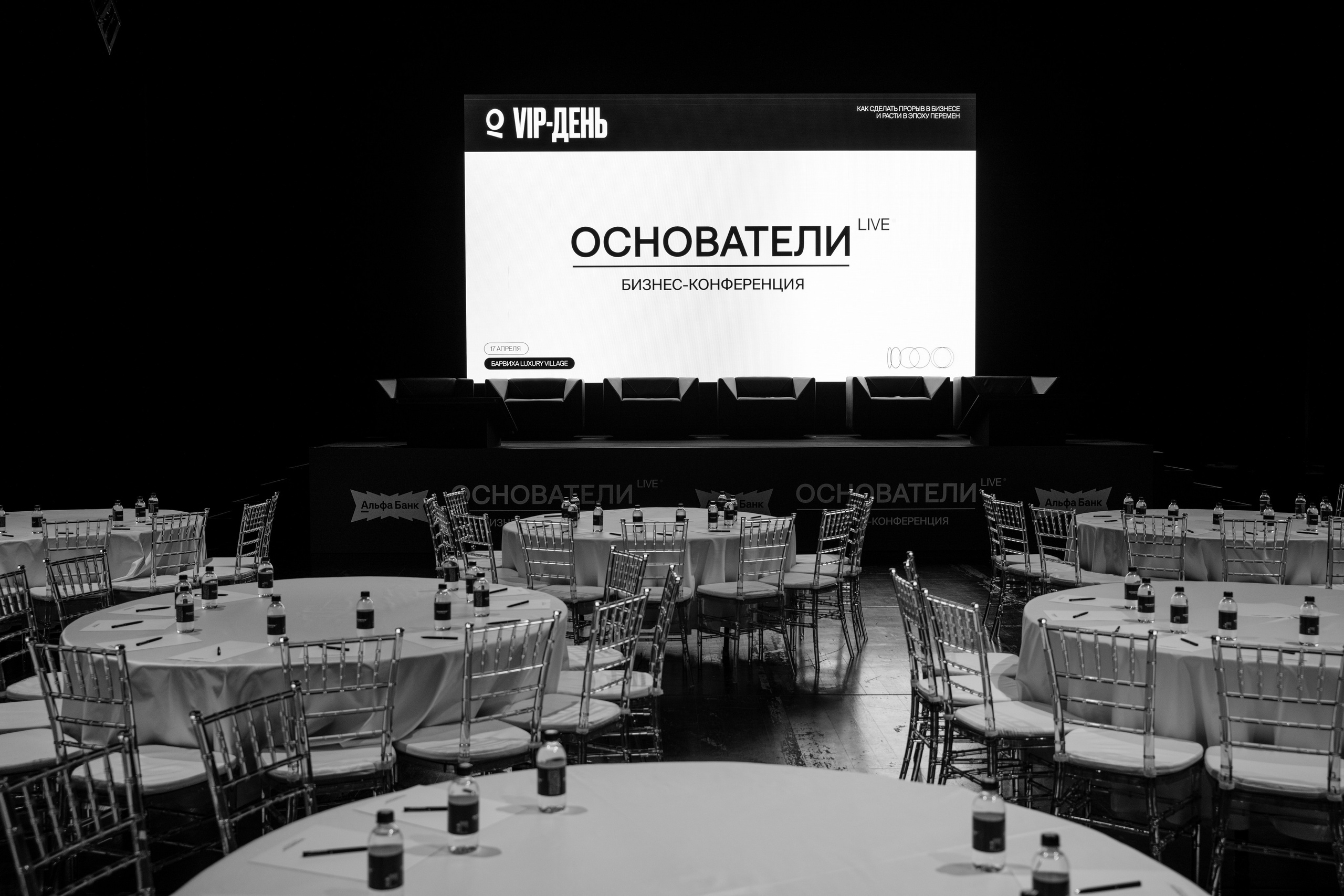 Бизнес конференция ОСНОВАТЕЛИ. Репортажный фотограф Москва Сергей Дружинин