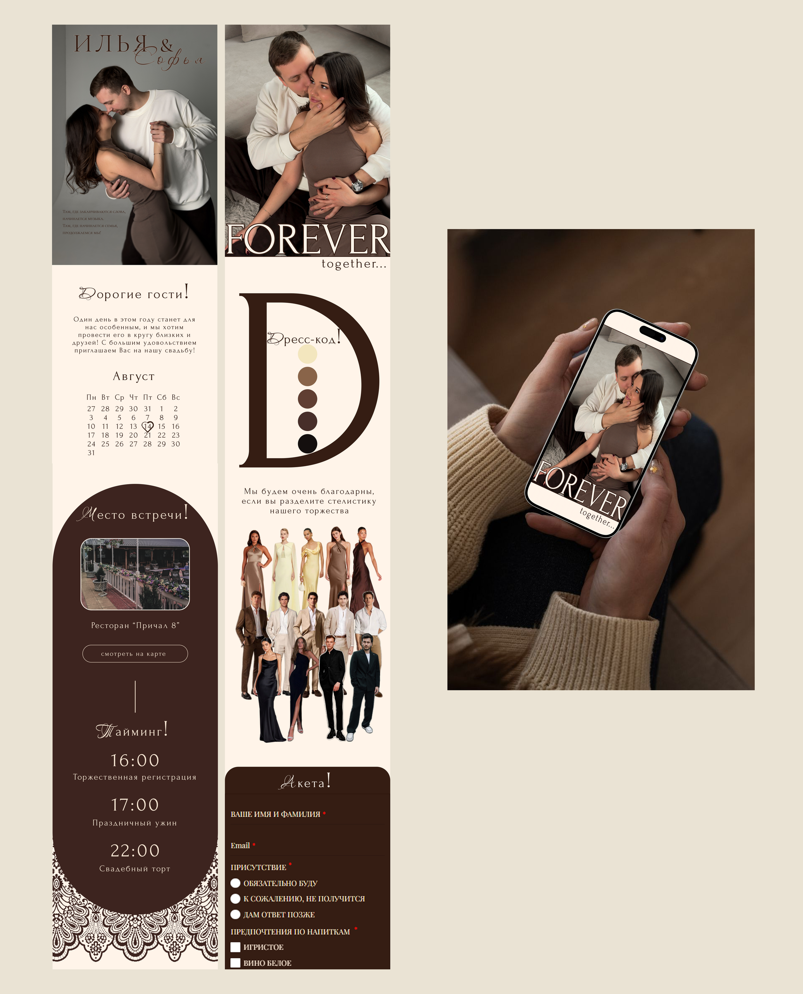 Журнальный дизайн. Организация мероприятий «Люблю. Целую» в Ростове-на-Дону. event-агентство Love. Kiss