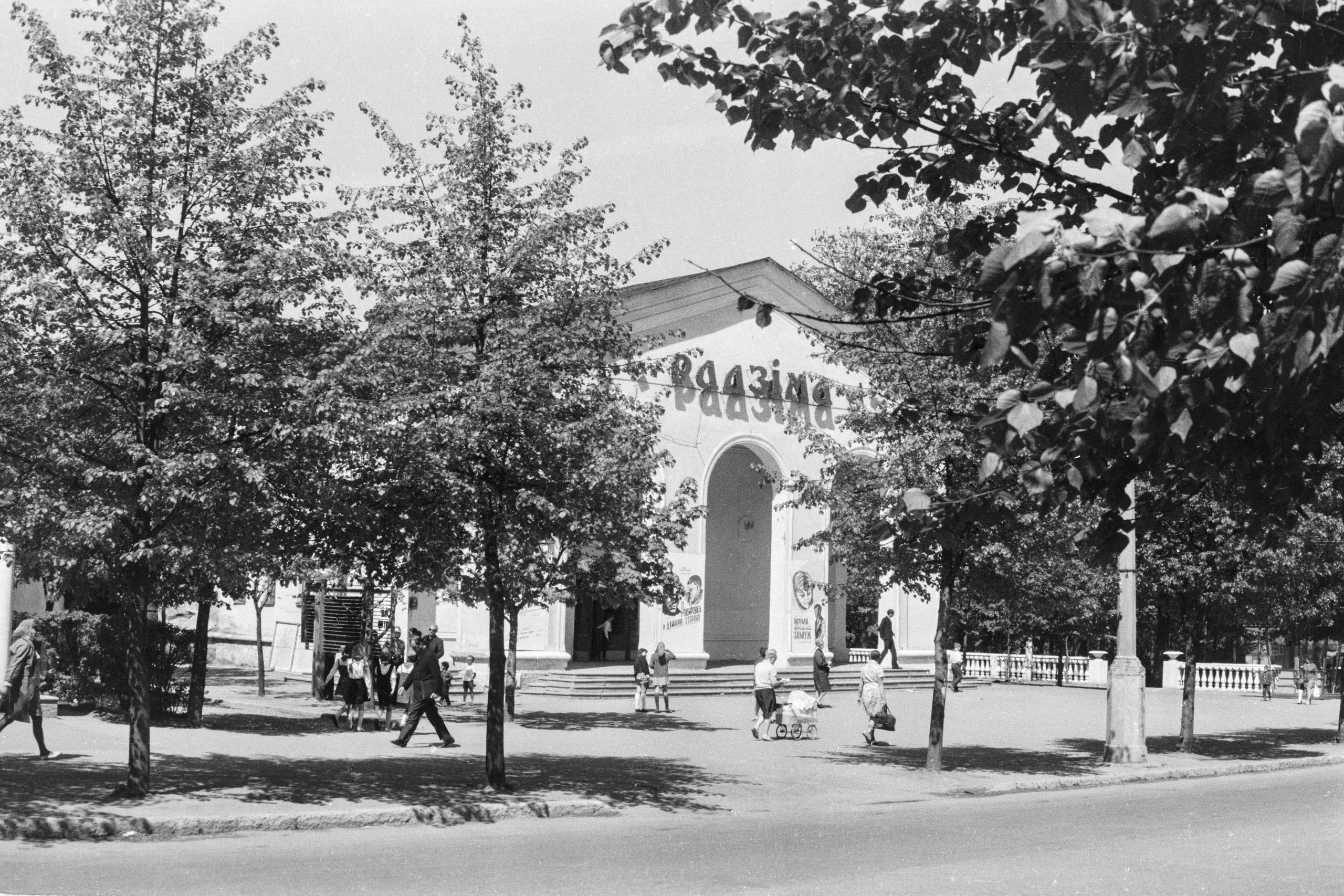 Кинотеатр "Радзіма"