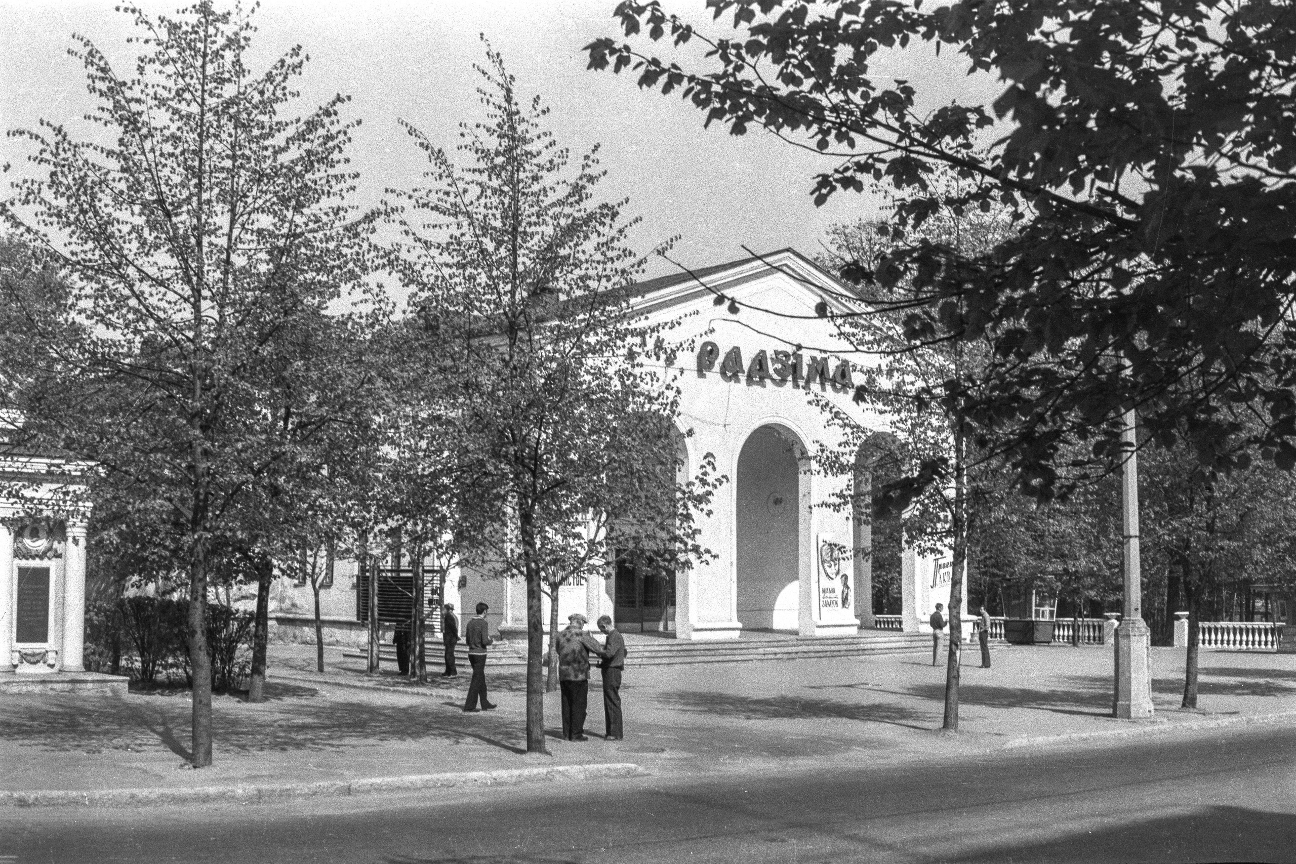 Кинотеатр "Радзіма"