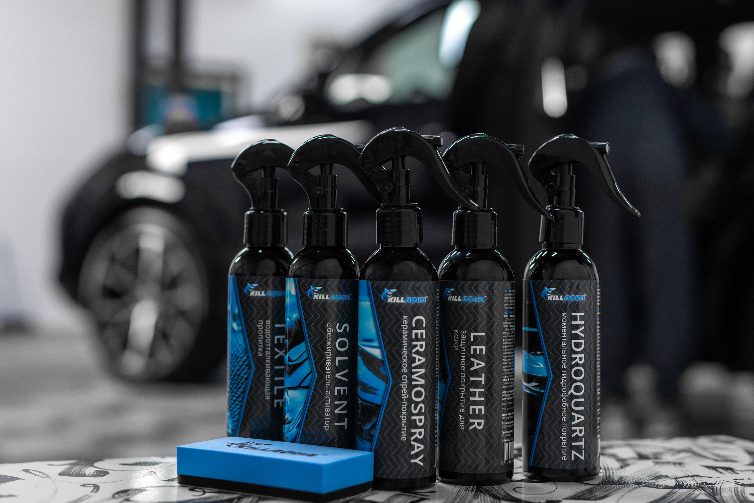 Производитель автохимии. Фотограф в Санкт-Петербурге и Ленинградской области