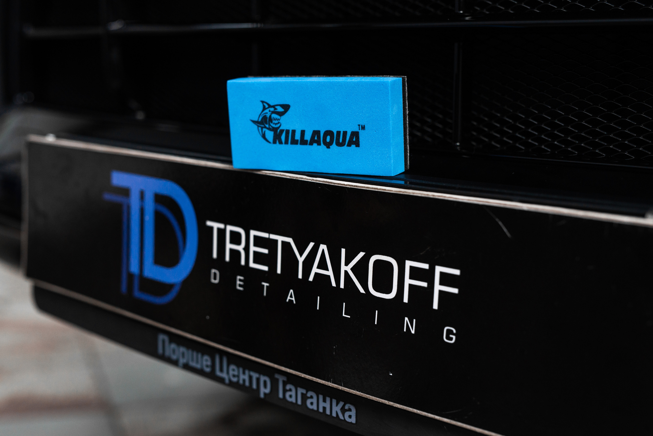 Производитель автохимии. Фотограф в Санкт-Петербурге и Ленинградской области