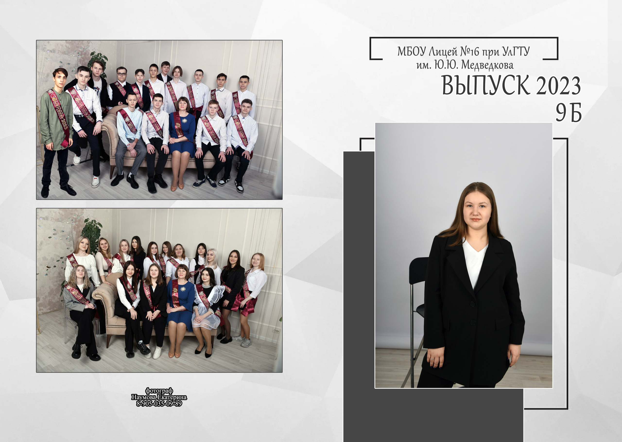 9,11 кл 2 раз бело-сер дизайн. Семейный, детский и школьный фотограф в Димитровграде Наумова Екатерина
