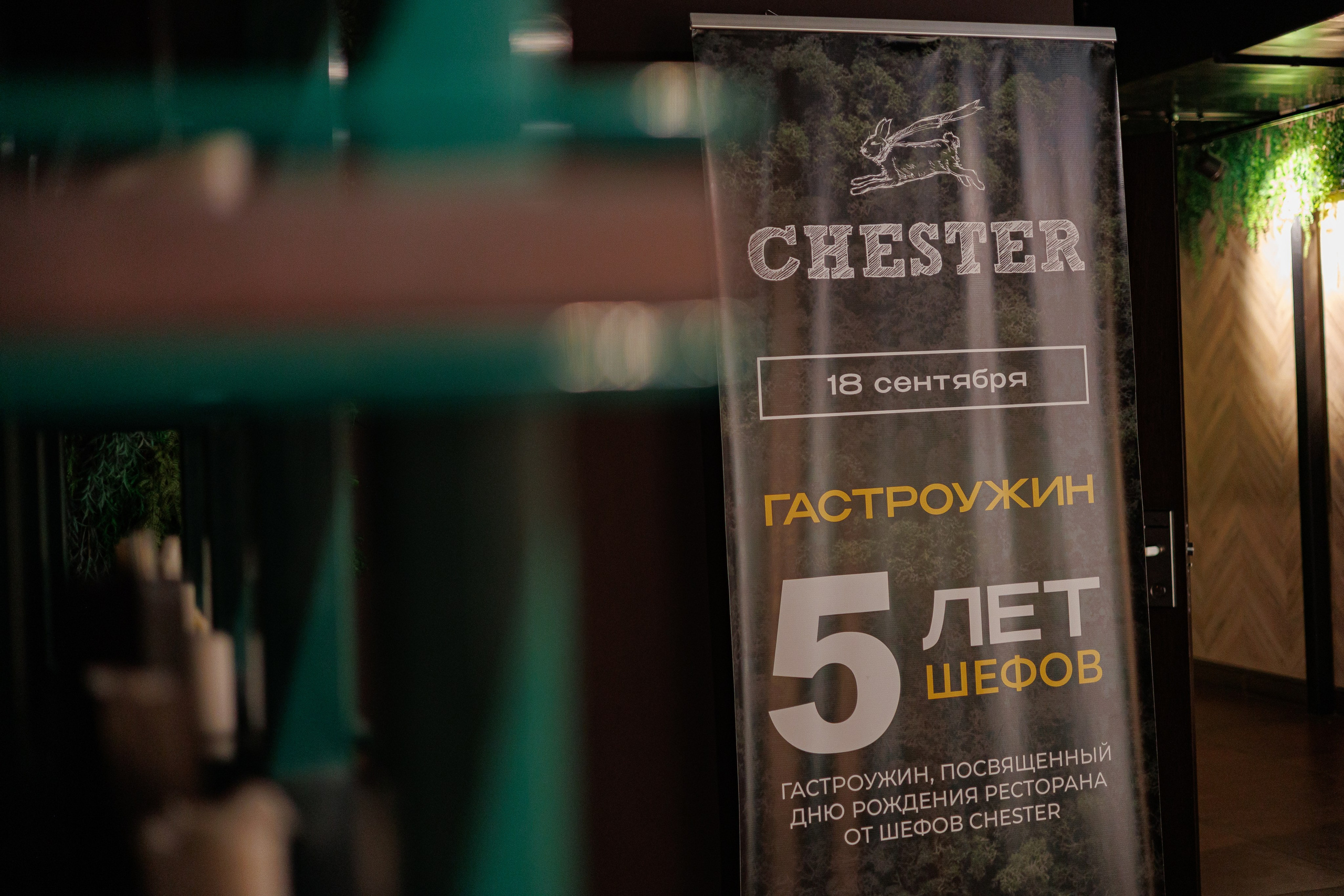 Гастроужин 5 ЛЕТ.5 ШЕФОВ