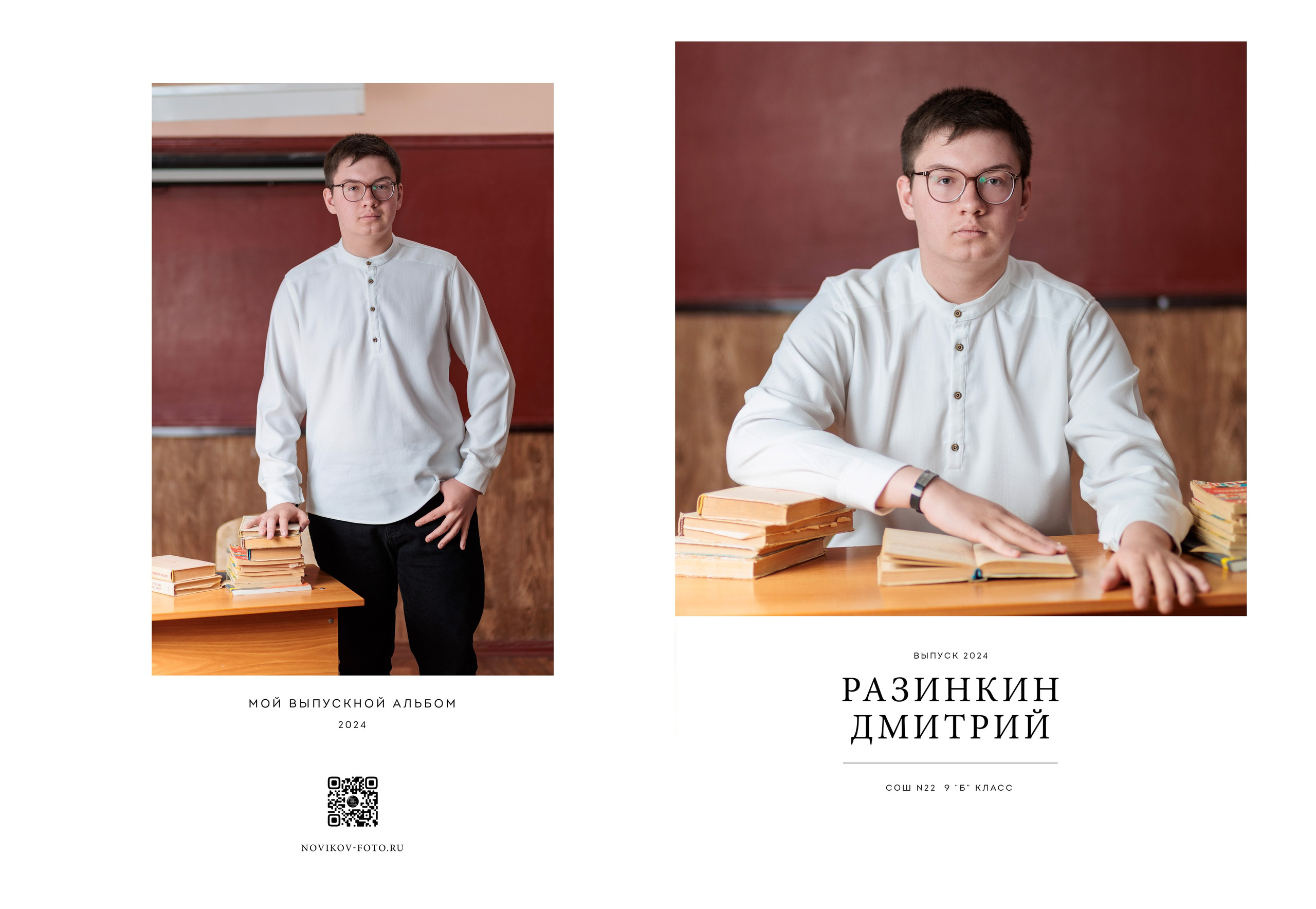 Выпускной альбом Гуково Ростовская область Григорий Новиков. Фотограф Гуково Григорий Новиков novikov.foto