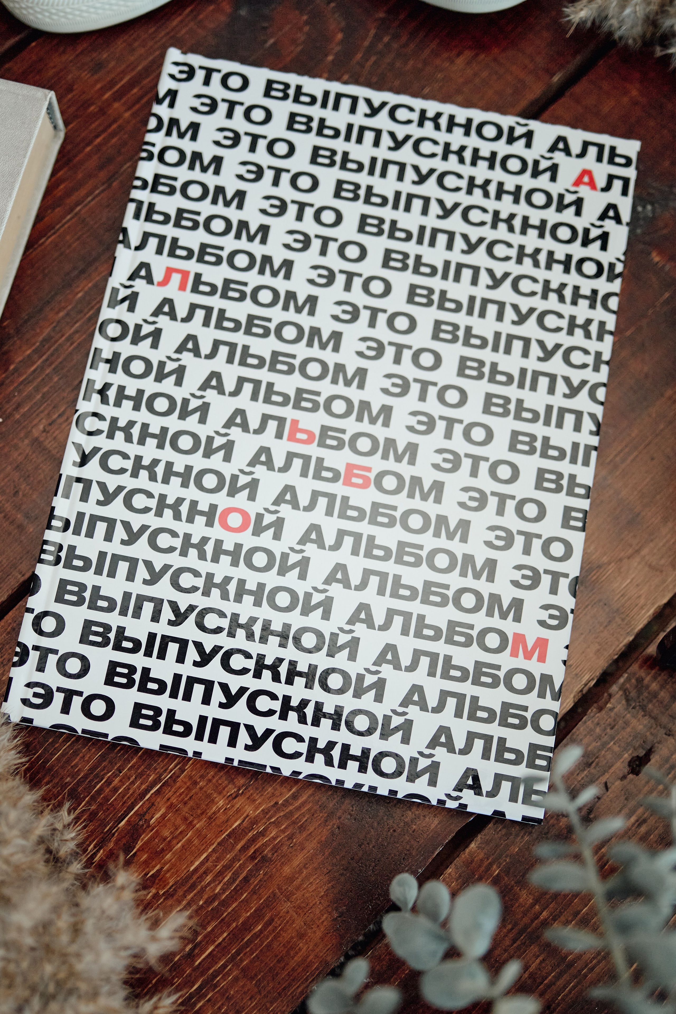 МИНИМАЛЬНЫЙ. Свадебный фотограф Чайковский