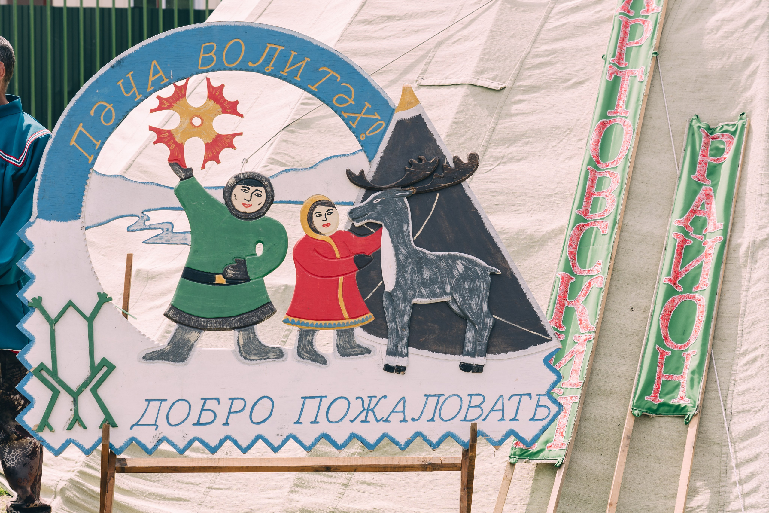 Фестиваль искусств «Моё сердце — Нижневартовский край». Репортажный фотограф Наталья Калганова