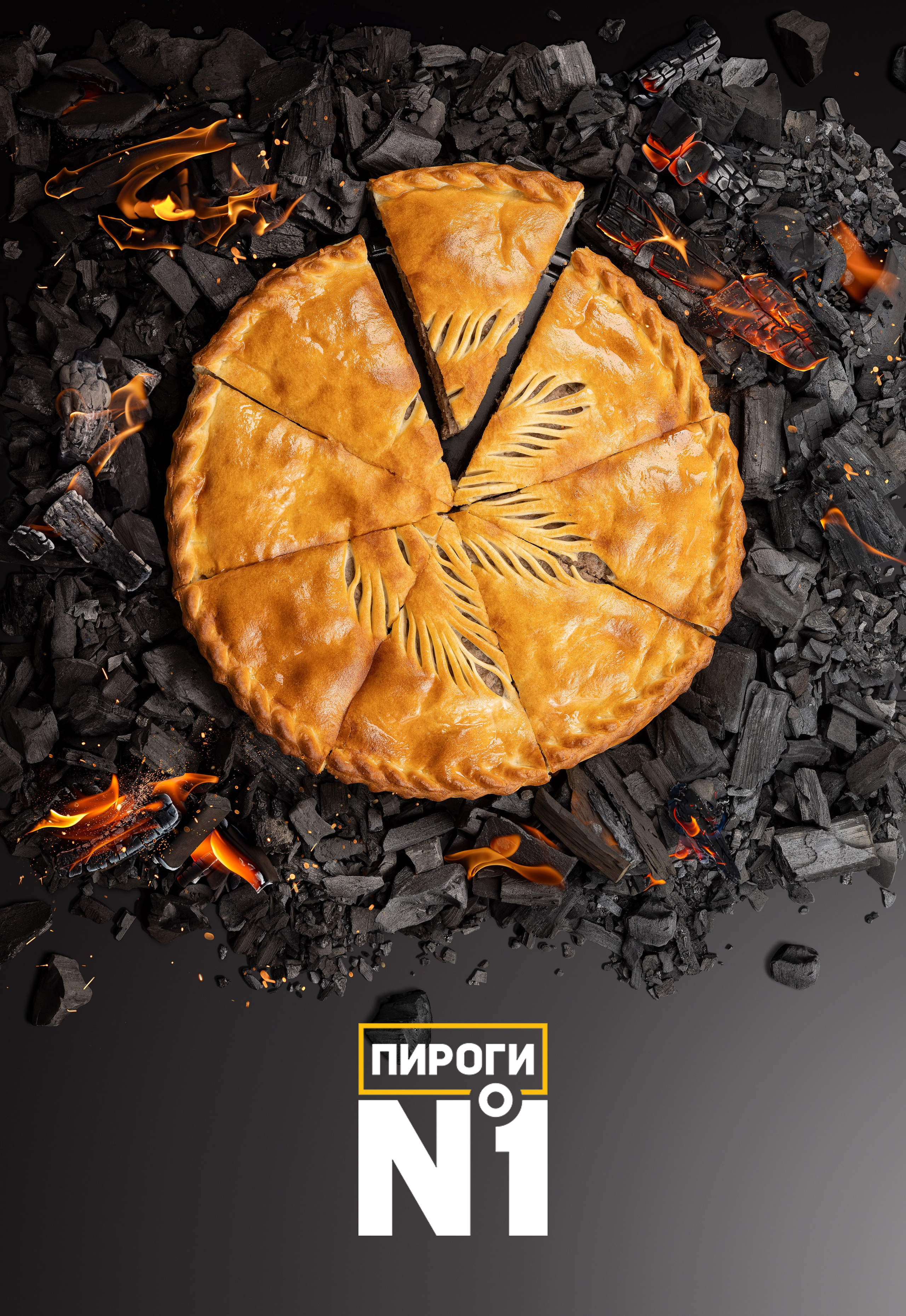 Пироги № 1