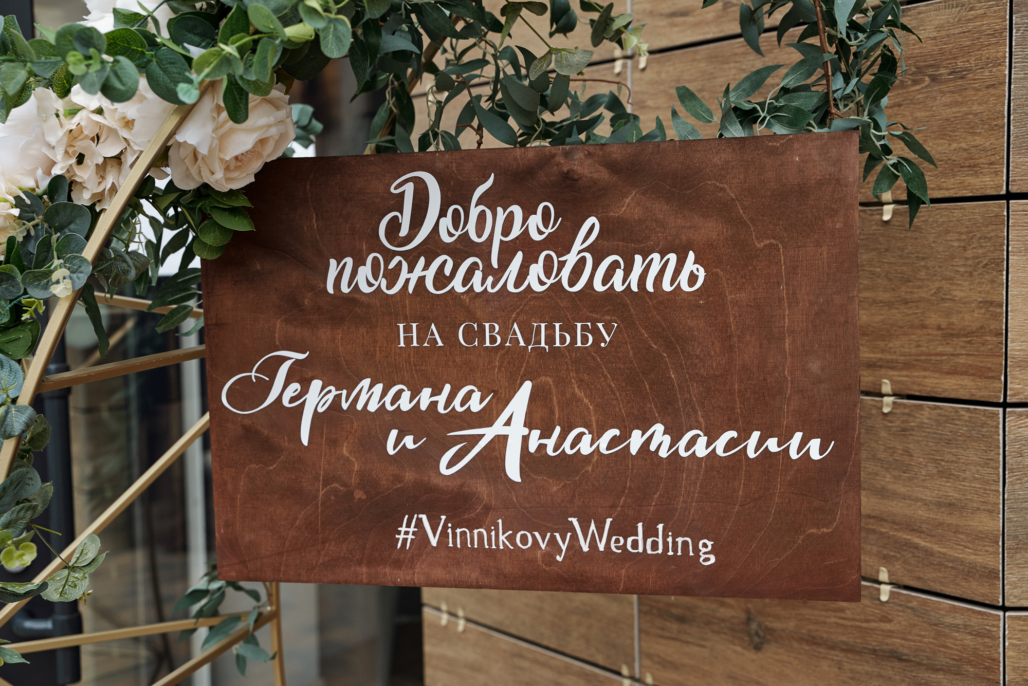 German & Anastasiy. Фотограф Евгений Бирюков