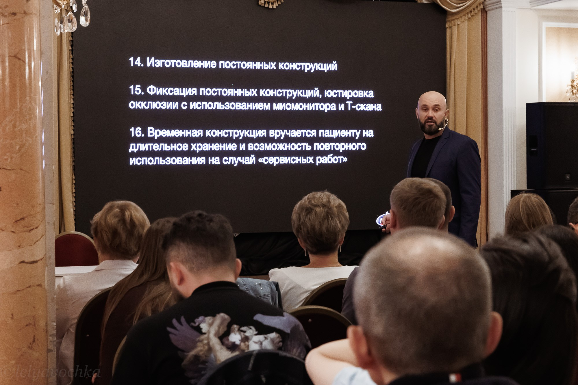 Теоретическая программа курса стоматолога Романа Новиченко в Гранд Отеле Эмеральд. Счастливый фотограф Елена Лелявочка Санкт-Петербург