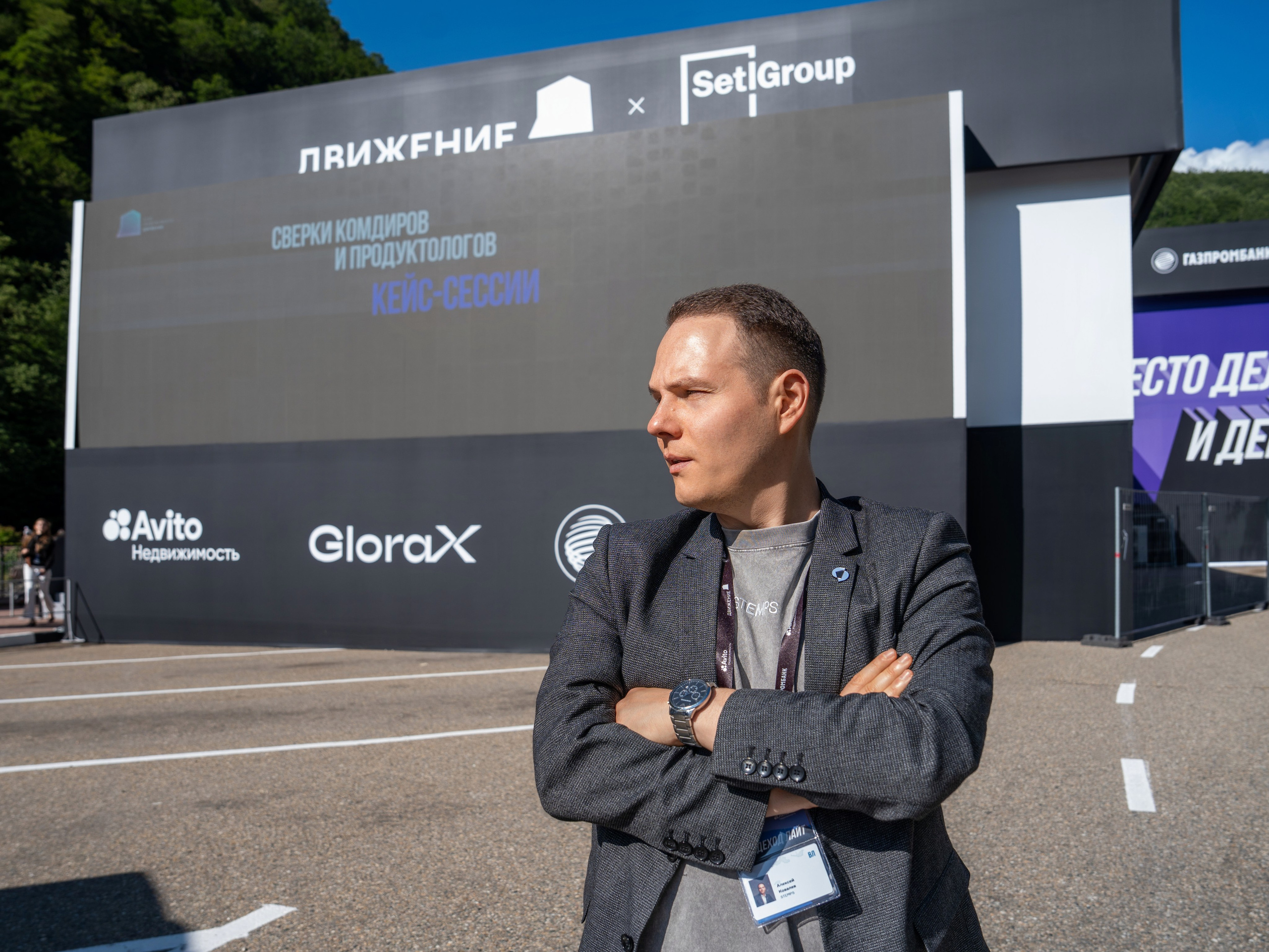 Форум недвижимости «Движение» для компании Stemps. Репортажный фотограф в Красной Поляне и Сочи Павлюченко Екатерина