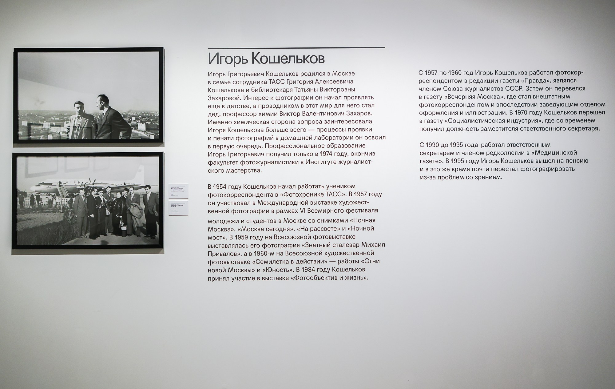 Игорь Кошельков.ЗВЁЗДЫ ОТТЕПЕЛИ. Репортажный, архитектурный, театральный и файн-арт фотограф Лена Мельникова в Москве